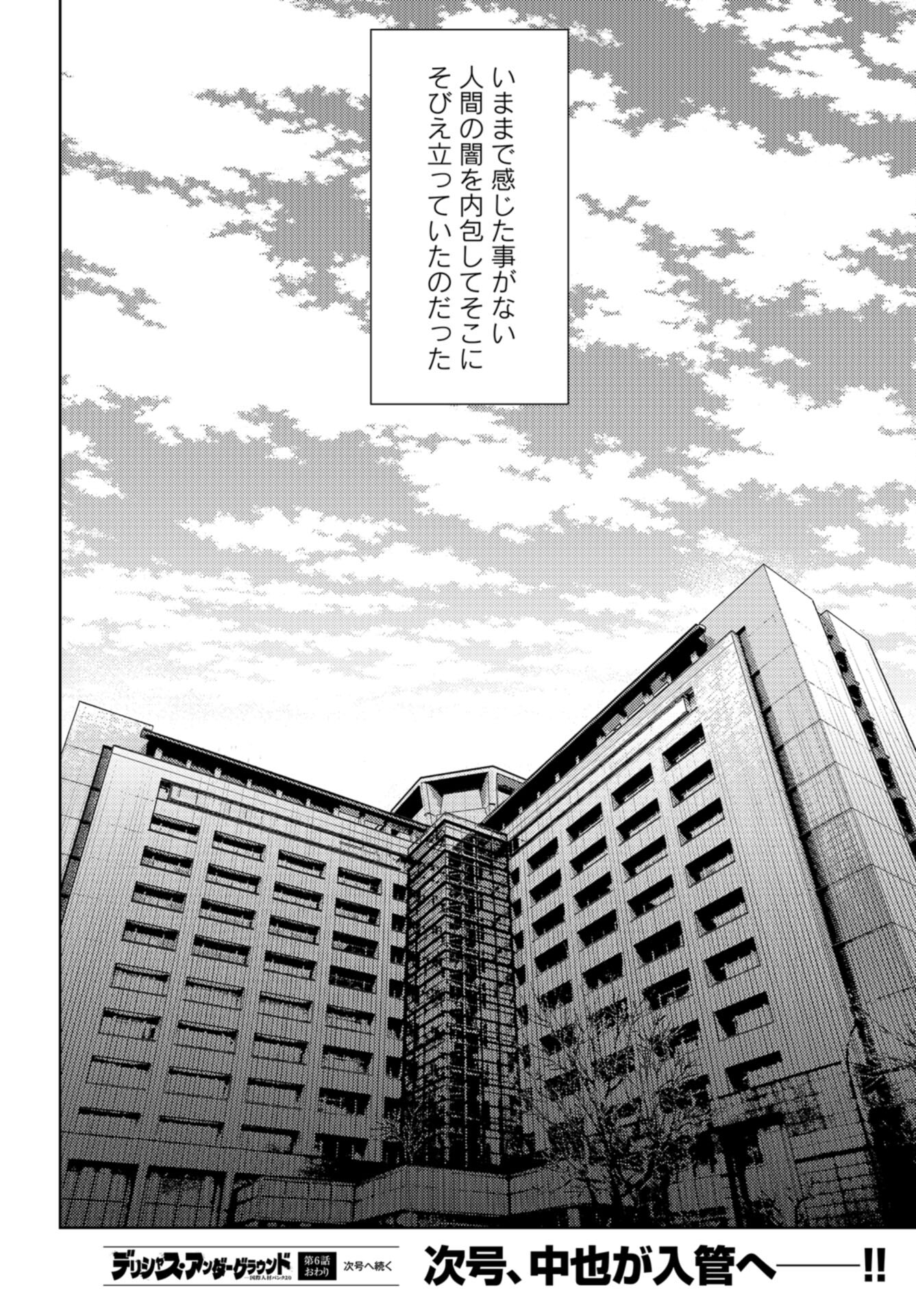 Delicious Underground: Kokusai Jinzai Bank yori Chapter 6 page 33 - nihonkuni.com