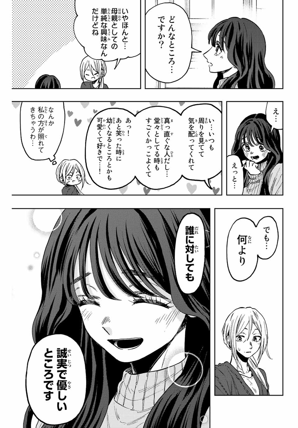 Read KAORU HANA WA RIN TO SAKU Chapter 75 [High Quality / Full] - Page 3 - nicomanga.net