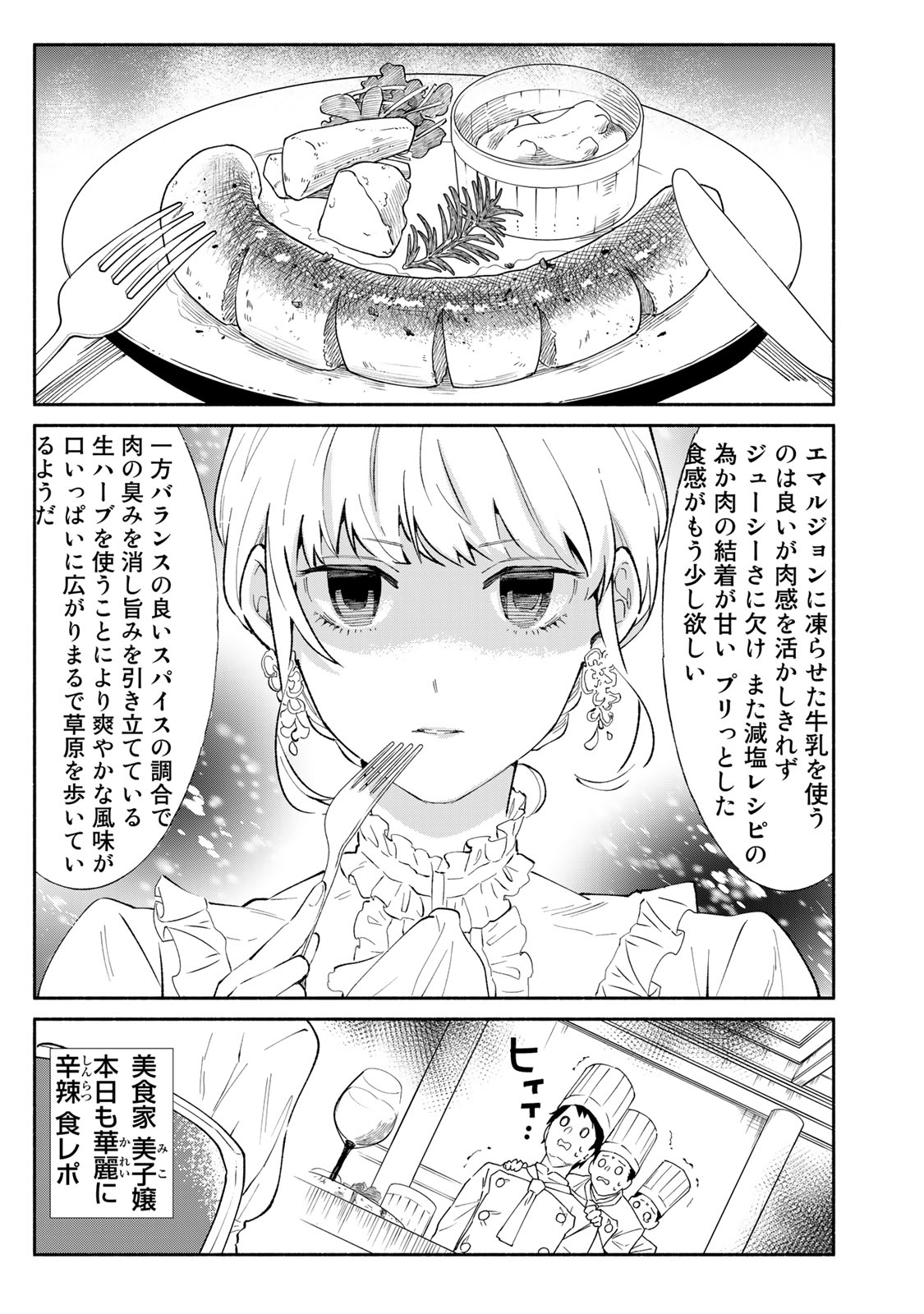 Read TACHINOMI LADY Chapter 18 [High Quality / Full] - Page 3 - nicomanga.com