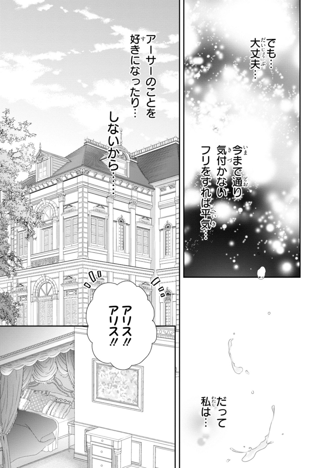 Read OUJI-SAMA NI DEKIAI SARETE KOMATTEMASU ~TENSEI HEROINE, OTOME GAME FUNTOUKI~ Chapter 9.1 [High Quality / Full] - Page 3 - nicomanga.net