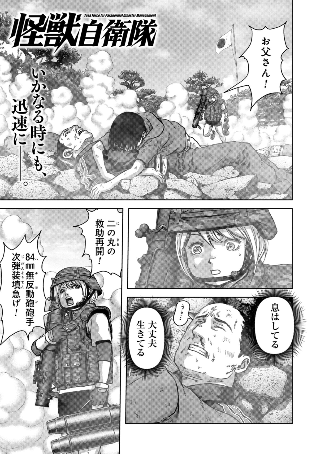 Kaijuu Jieitai: Task Force for Paranormal Disaster Management Chap 38 - Pic 1