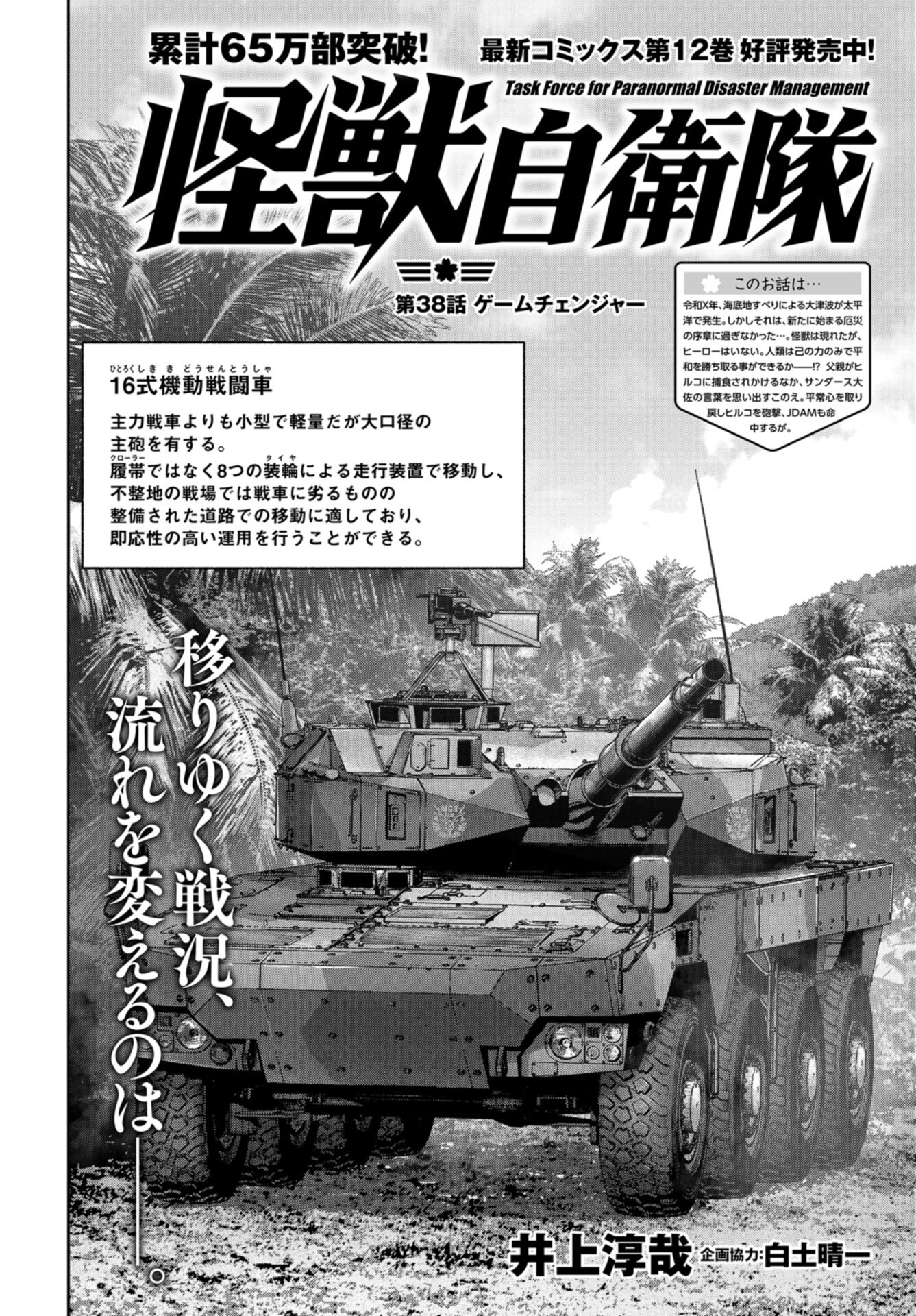 Kaijuu Jieitai: Task Force for Paranormal Disaster Management Chap 38 - Pic 2