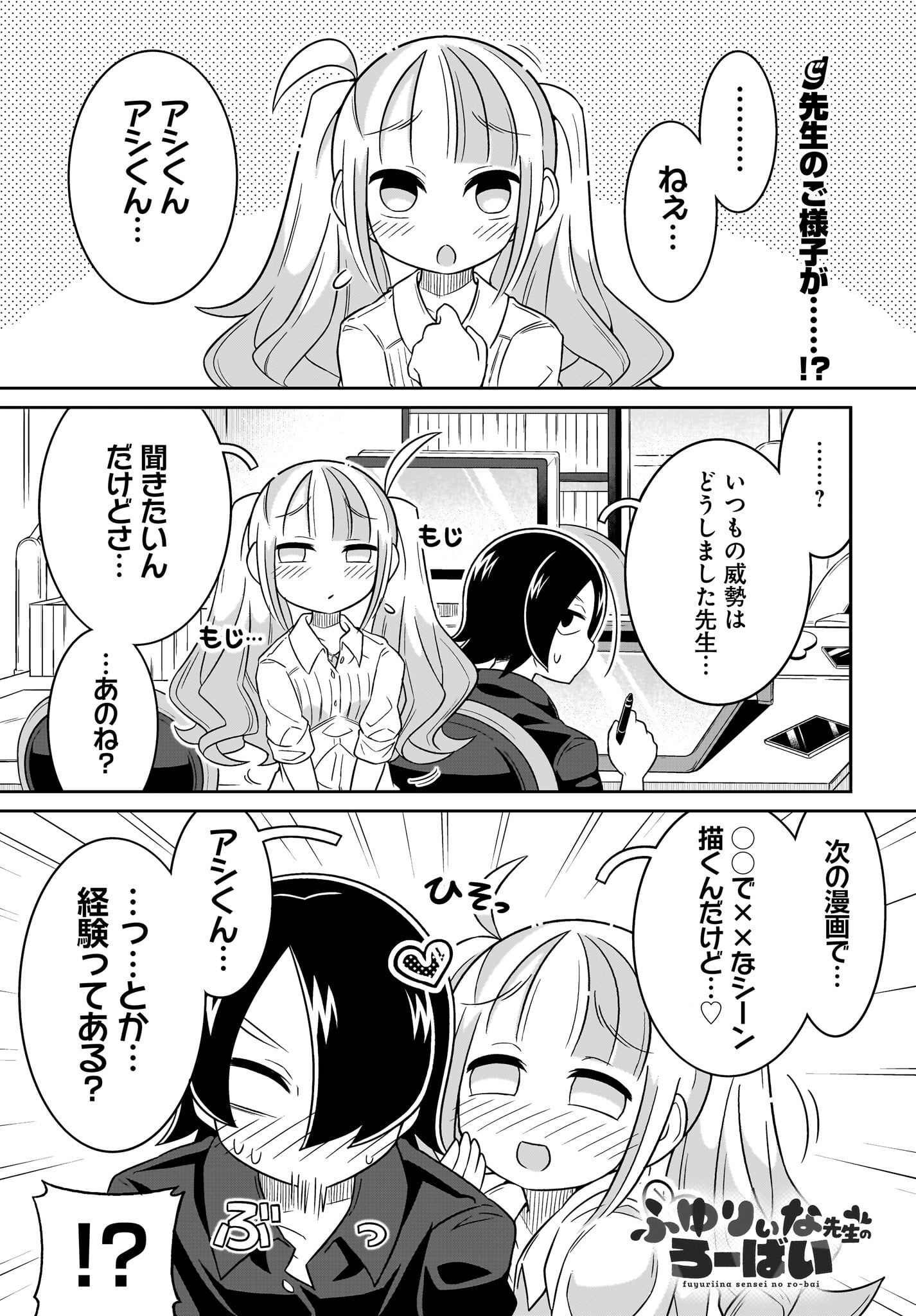 Fuyuriina  Sensei No Ro - Bai Chap 2 - Pic 1