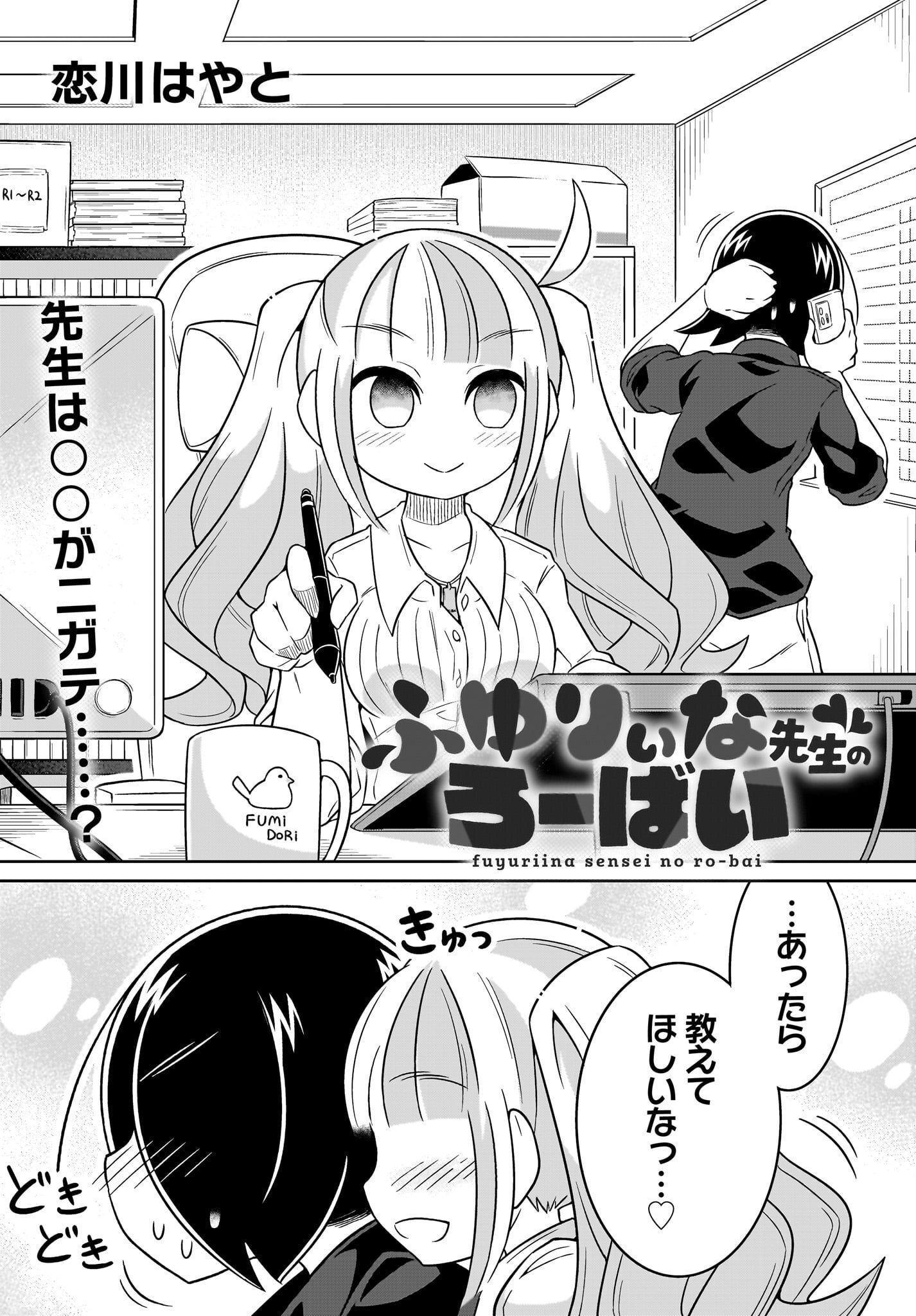 Fuyuriina  Sensei No Ro - Bai Chap 2 - Pic 2