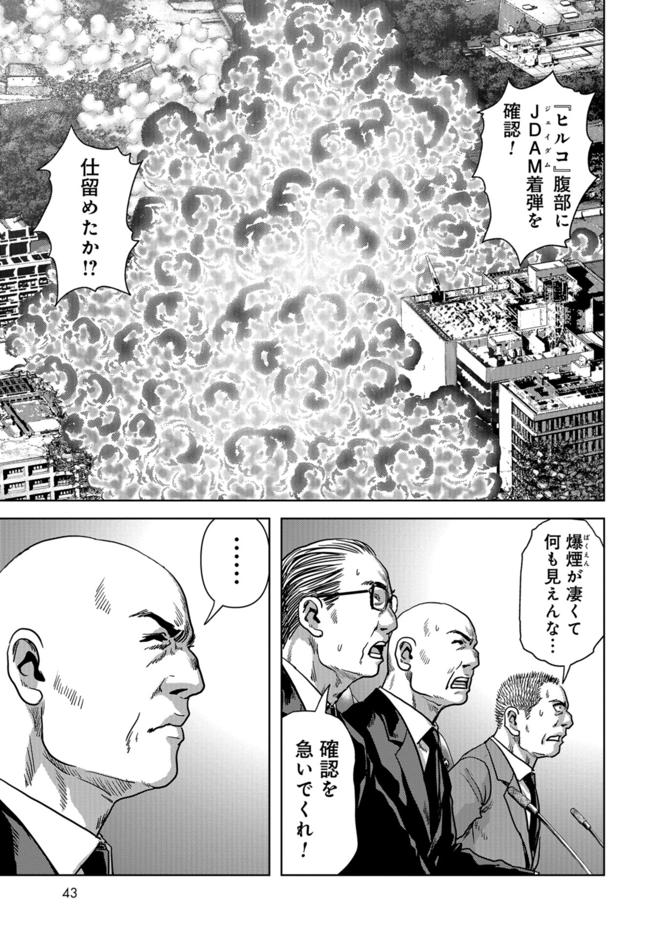 Kaijuu Jieitai: Task Force for Paranormal Disaster Management Chap 38 - Pic 5