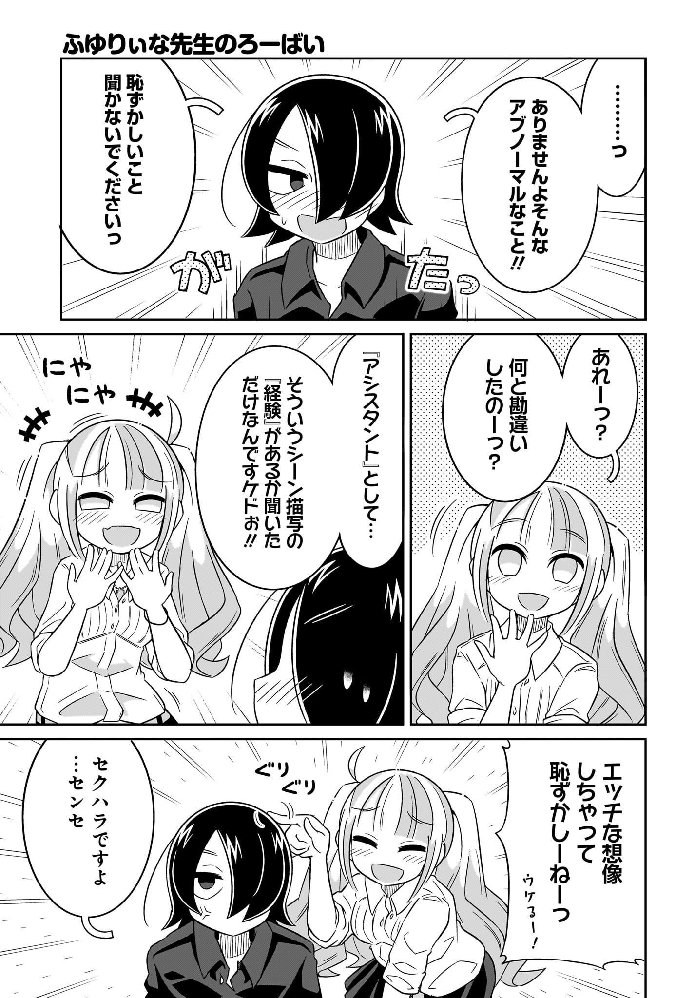 Fuyuriina  Sensei No Ro - Bai Chap 2 - Pic 3