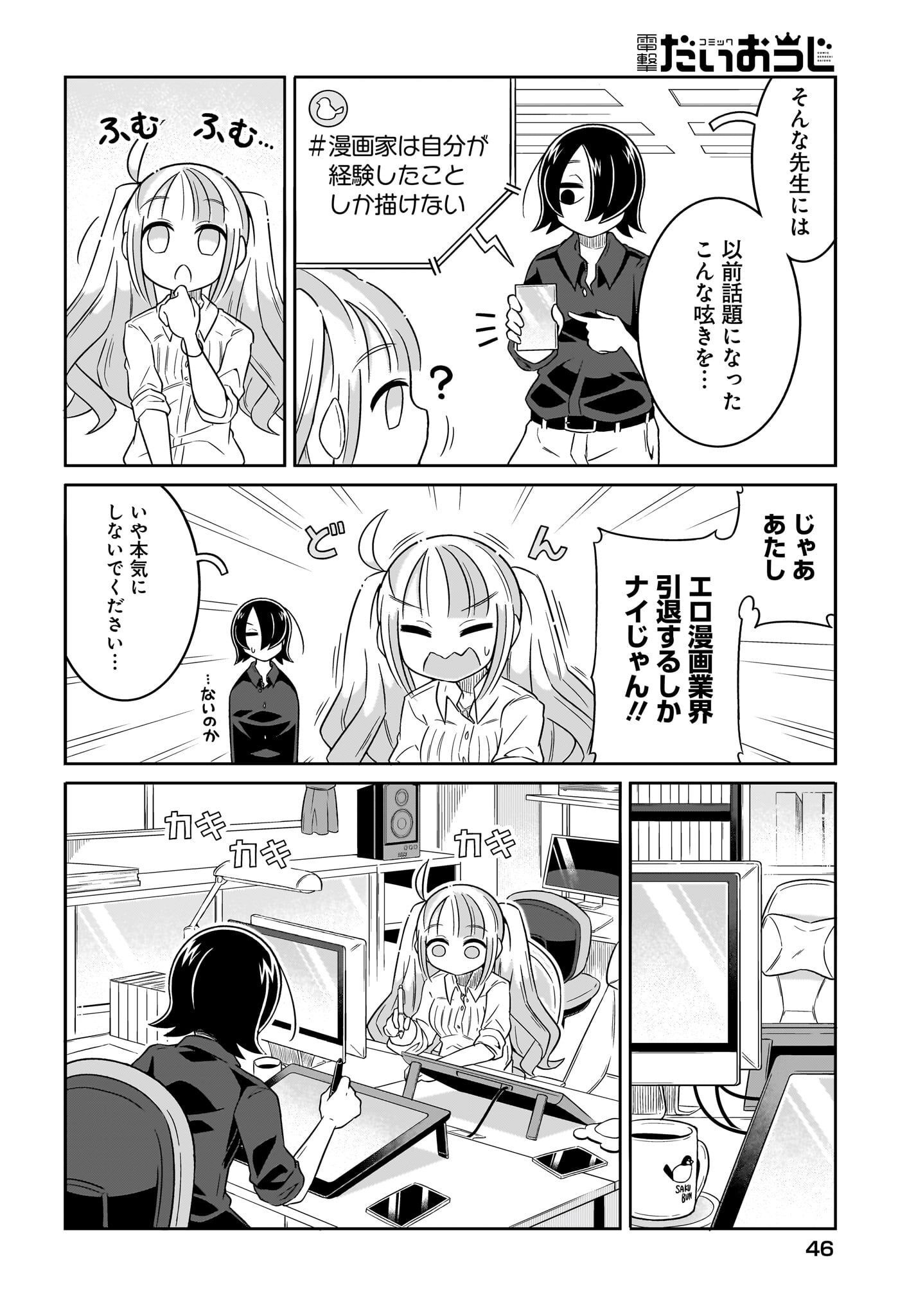 Fuyuriina  Sensei No Ro - Bai Chap 2 - Pic 4