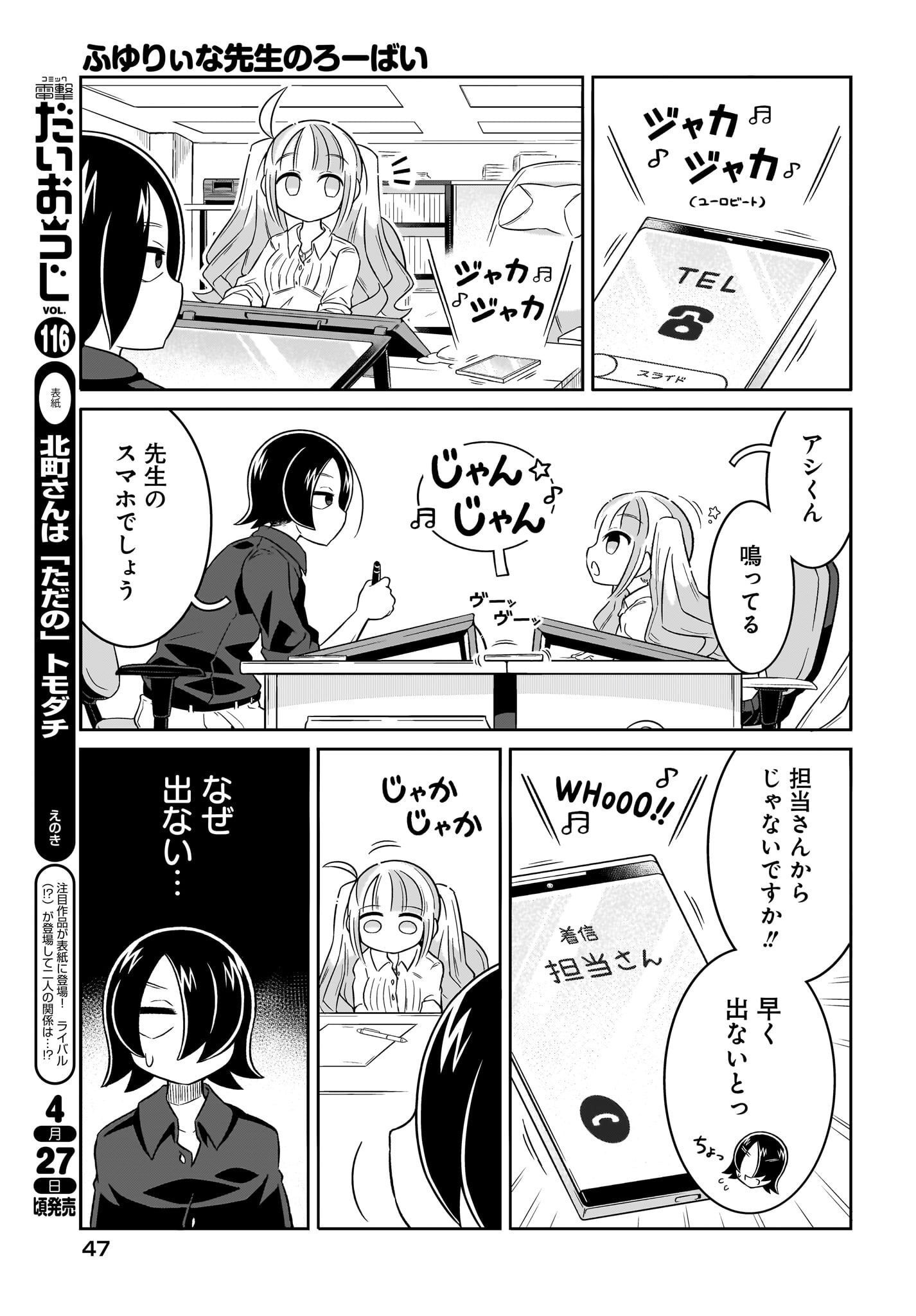 Fuyuriina  Sensei No Ro - Bai Chap 2 - Pic 5