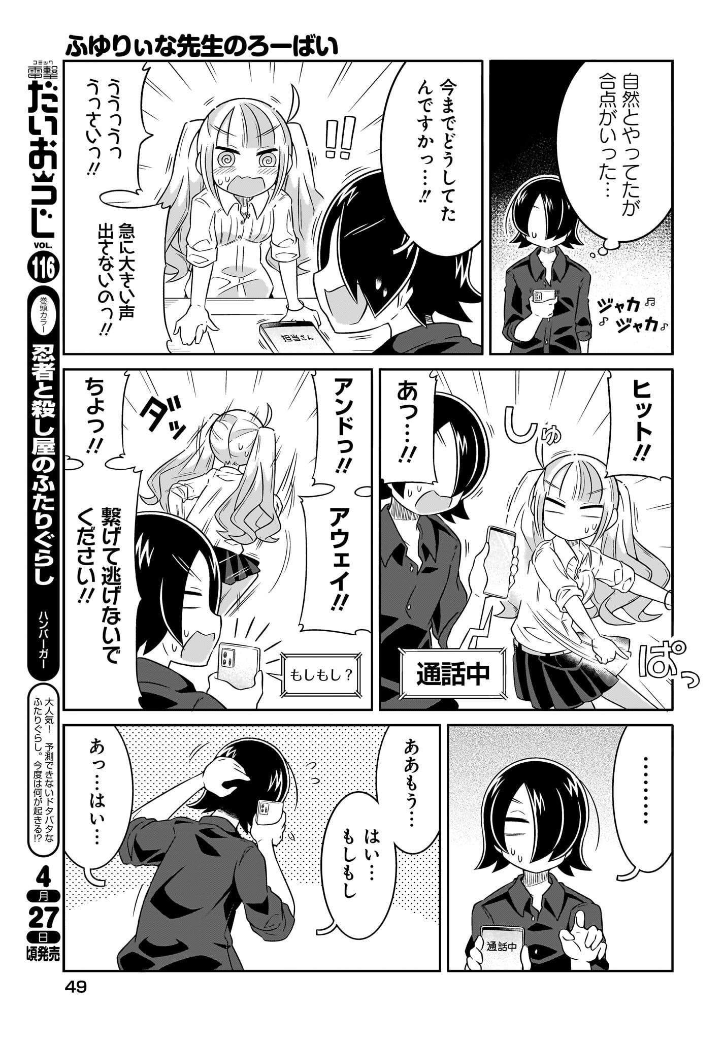 Fuyuriina  Sensei No Ro - Bai Chap 2 - Pic 7