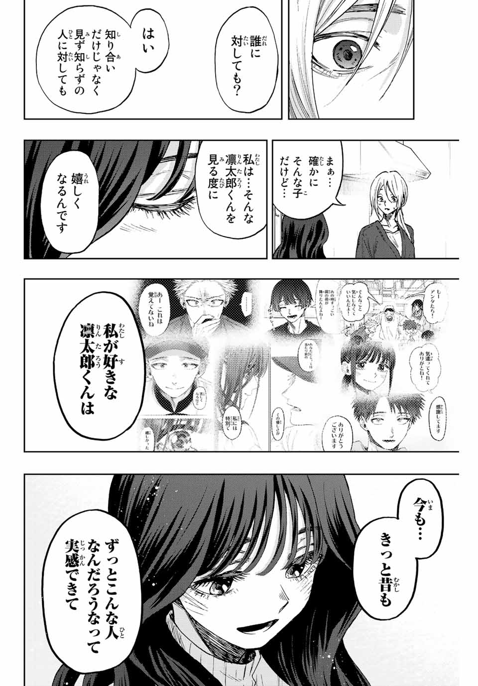 Read KAORU HANA WA RIN TO SAKU Chapter 75 [High Quality / Full] - Page 4 - nicomanga.net