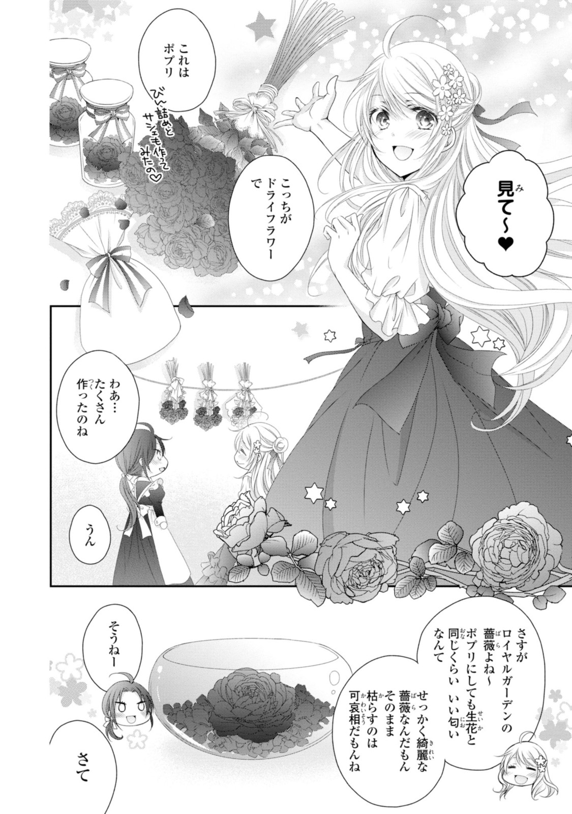 Read OUJI-SAMA NI DEKIAI SARETE KOMATTEMASU ~TENSEI HEROINE, OTOME GAME FUNTOUKI~ Chapter 9.1 [High Quality / Full] - Page 4 - nicomanga.net