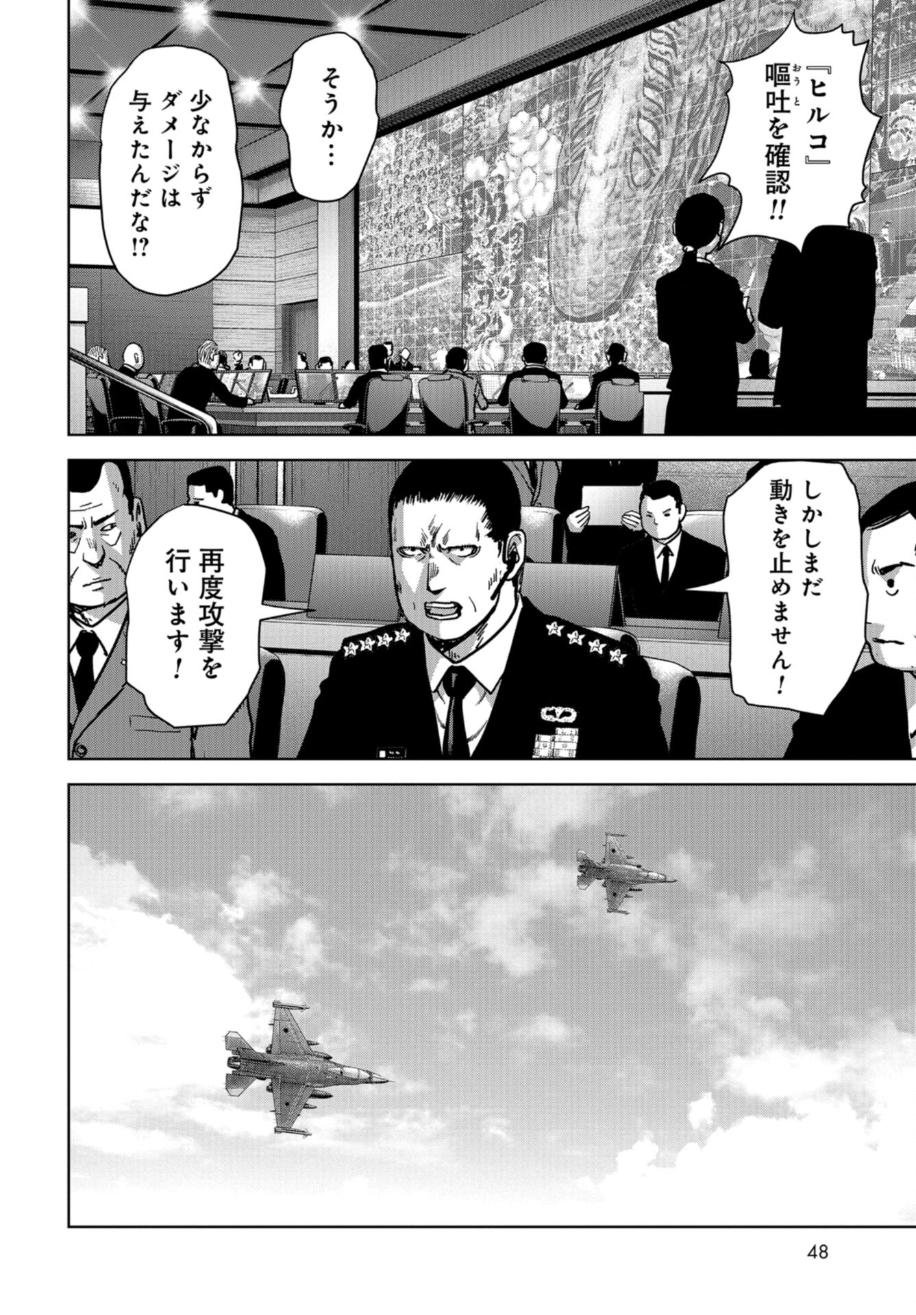Kaijuu Jieitai: Task Force for Paranormal Disaster Management Chap 38 - Pic 10