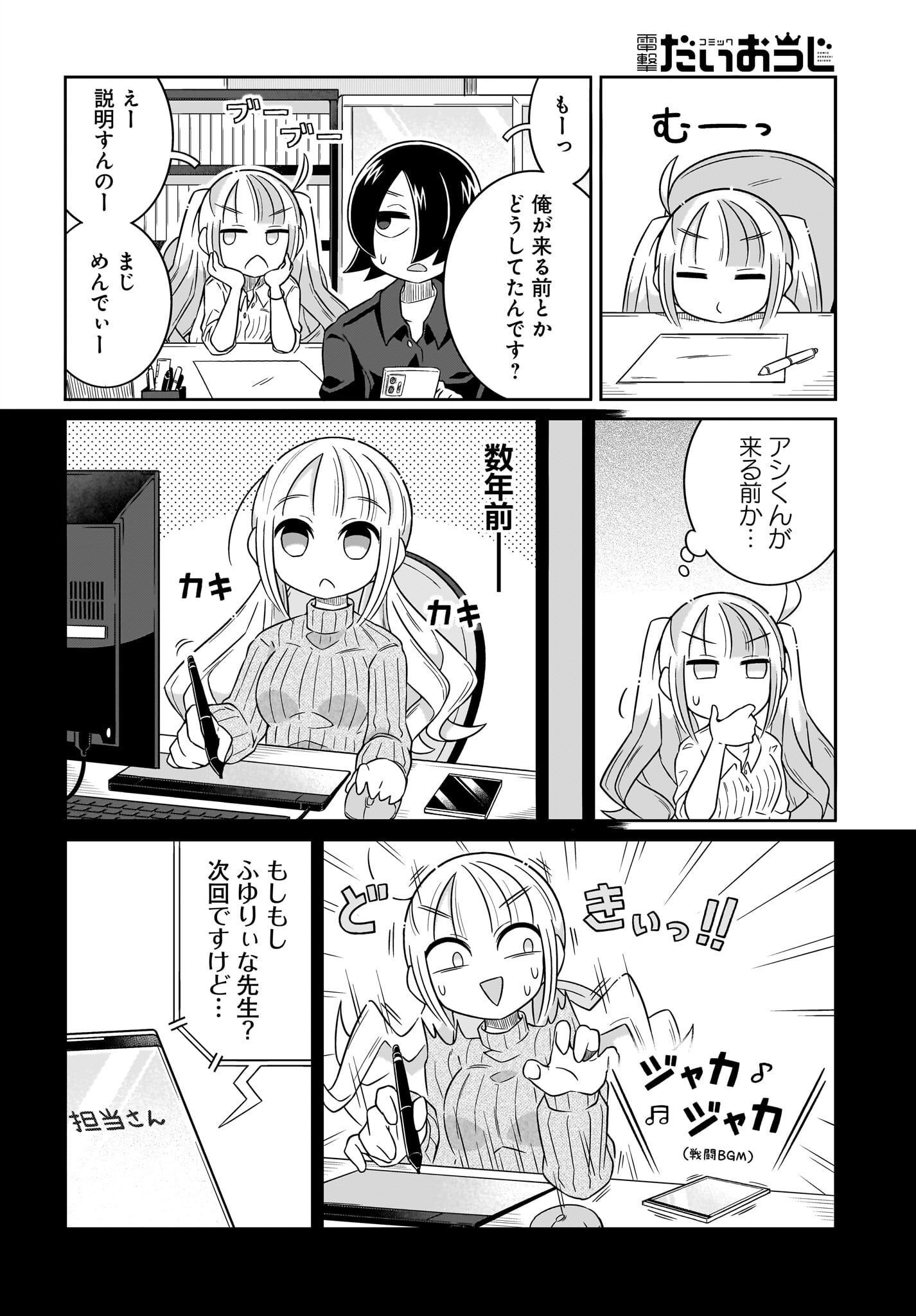 Fuyuriina  Sensei No Ro - Bai Chap 2 - Pic 8
