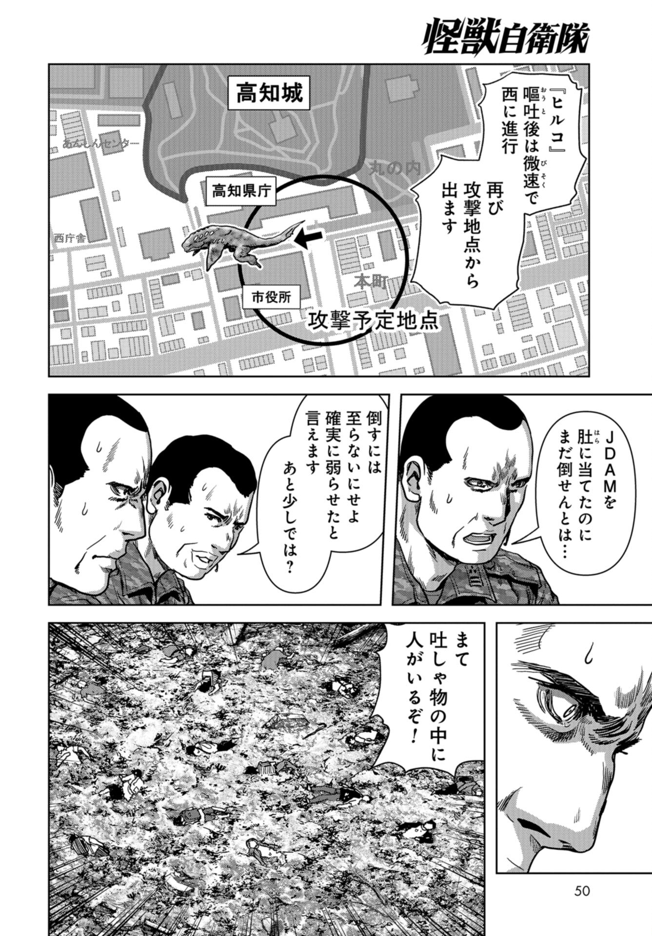 Kaijuu Jieitai: Task Force for Paranormal Disaster Management Chap 38 - Pic 12