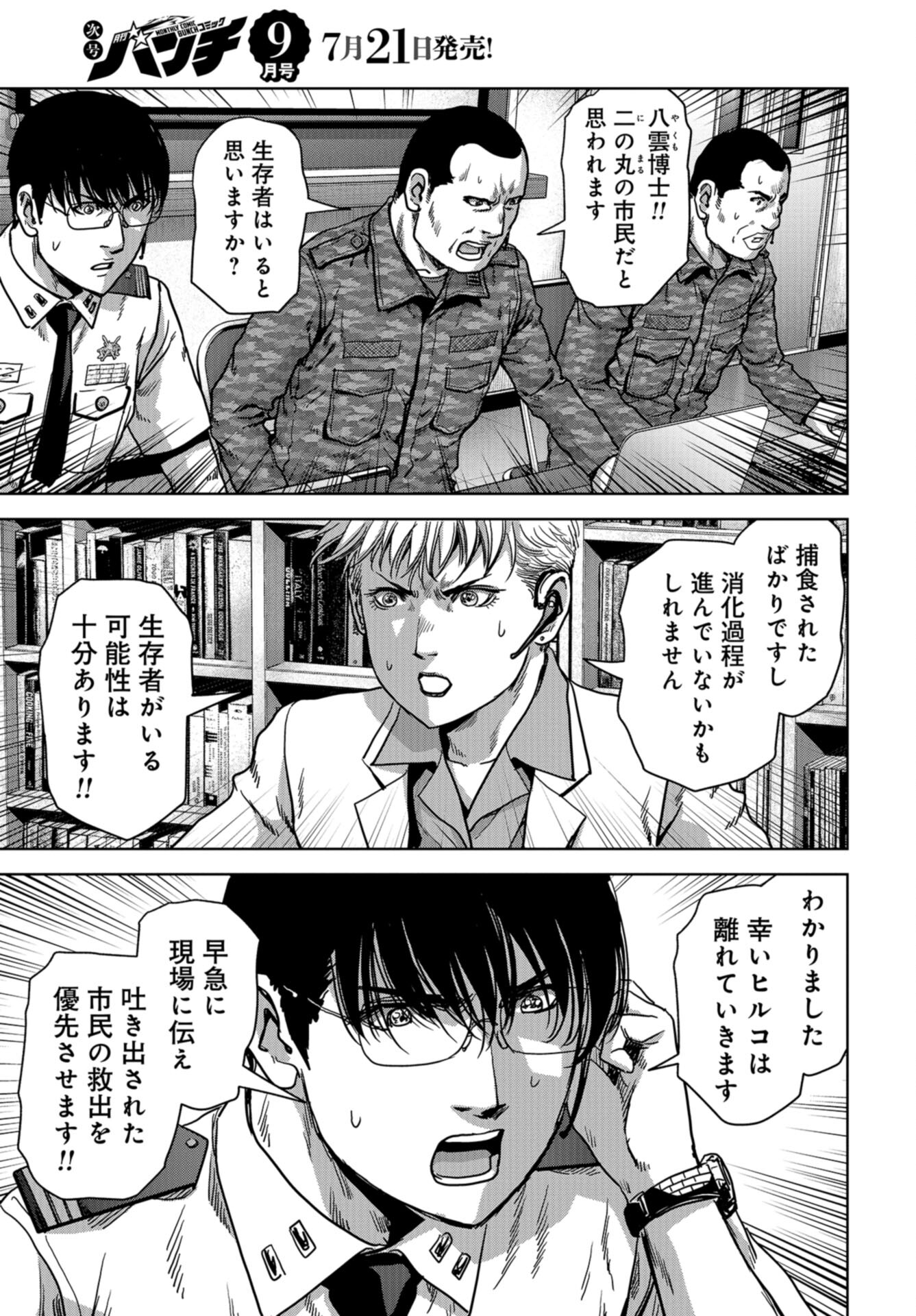 Kaijuu Jieitai: Task Force for Paranormal Disaster Management Chap 38 - Pic 13