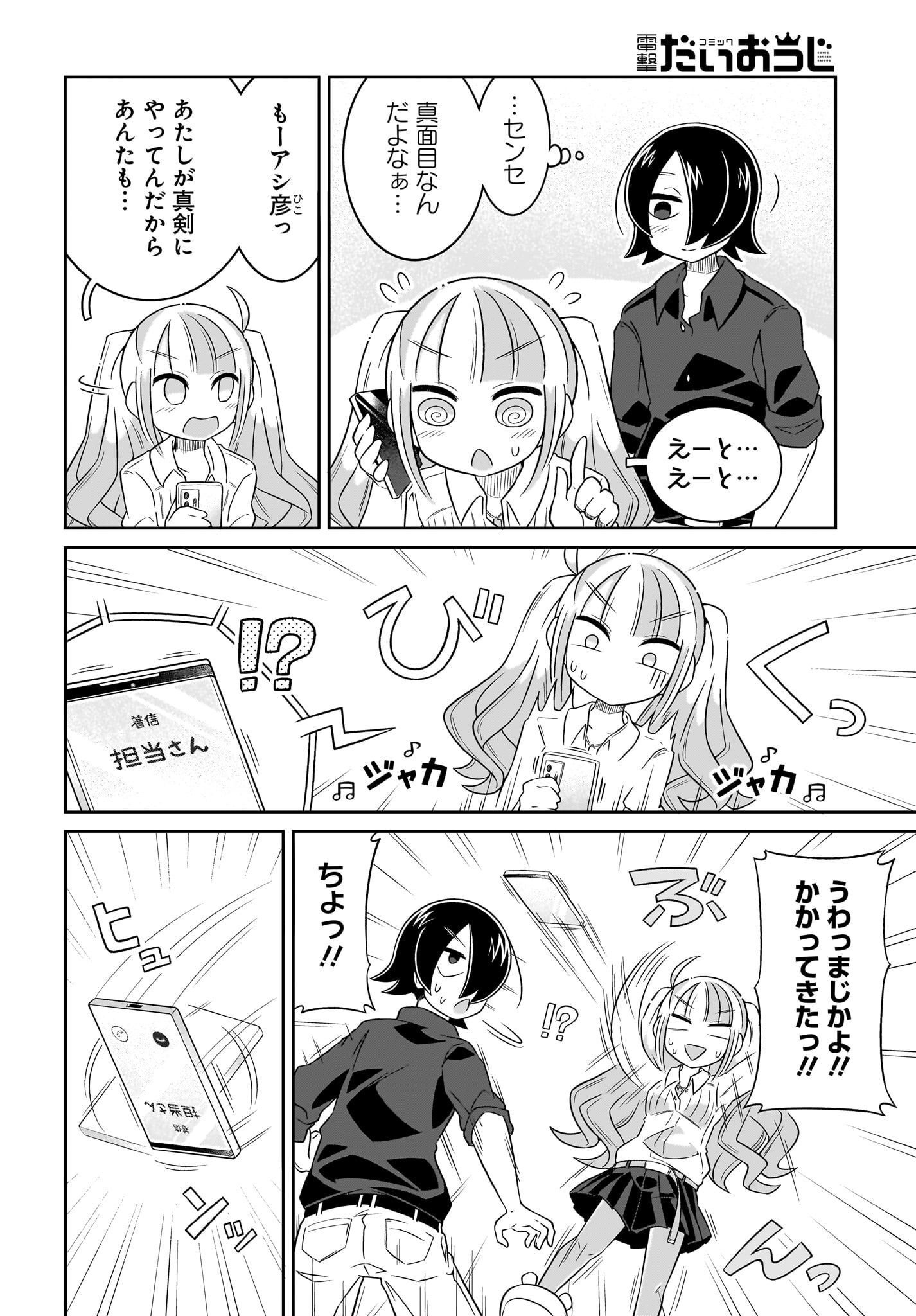 Fuyuriina  Sensei No Ro - Bai Chap 2 - Pic 12