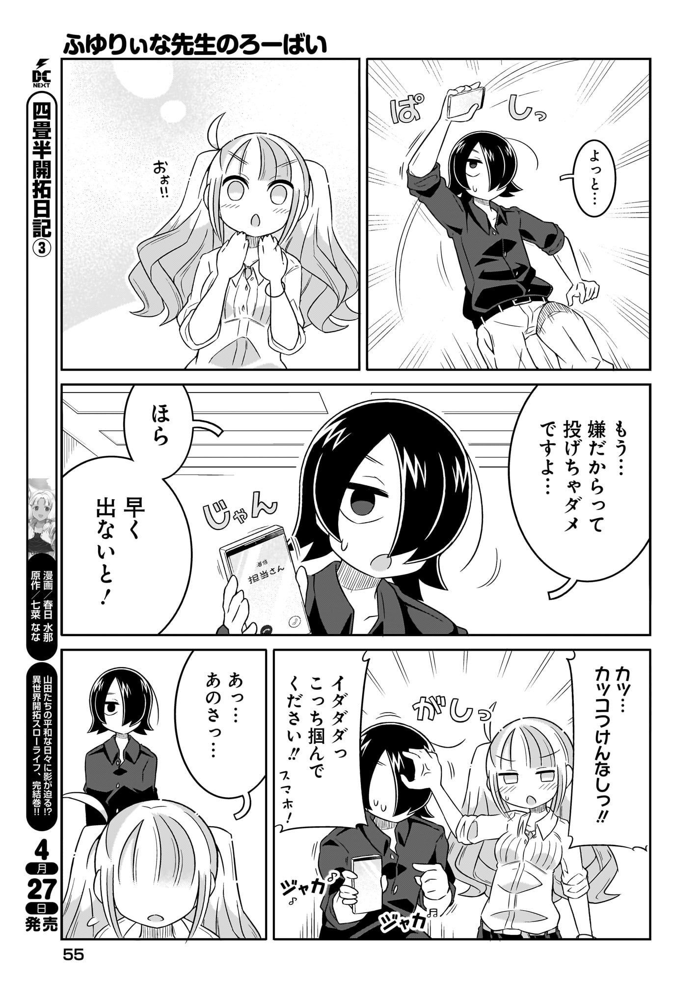 Fuyuriina  Sensei No Ro - Bai Chap 2 - Pic 13