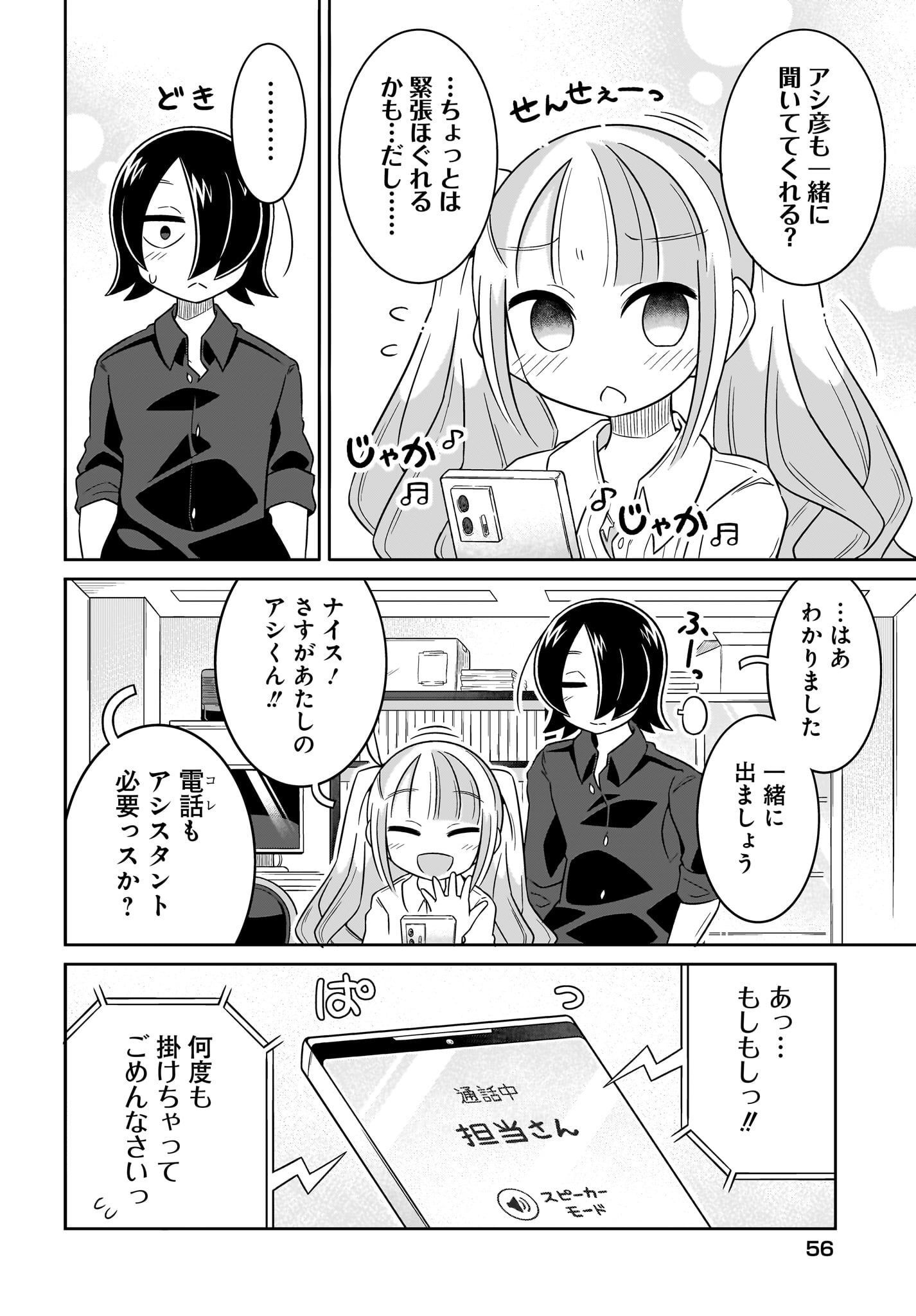 Fuyuriina  Sensei No Ro - Bai Chap 2 - Pic 14