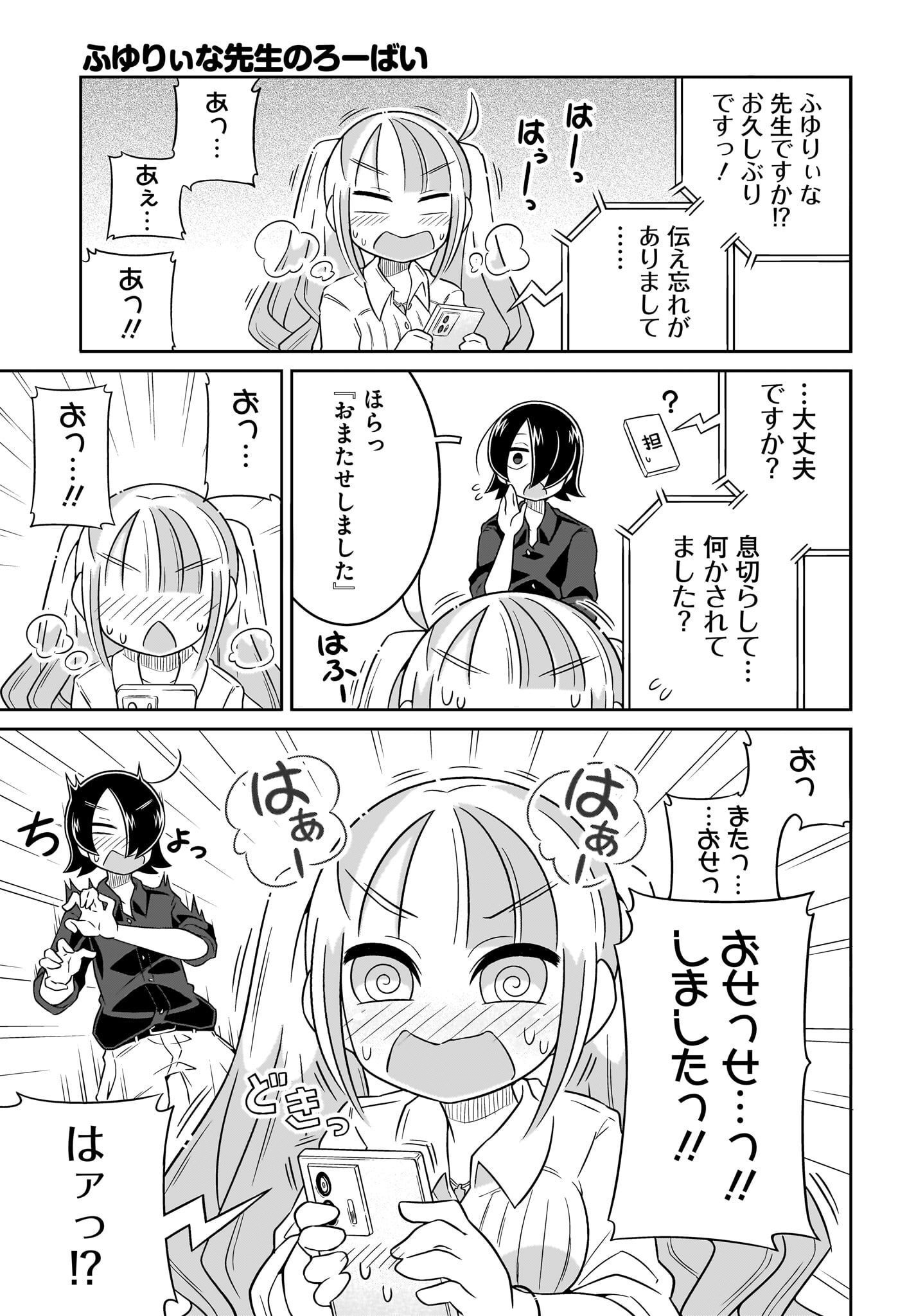 Fuyuriina  Sensei No Ro - Bai Chap 2 - Pic 15