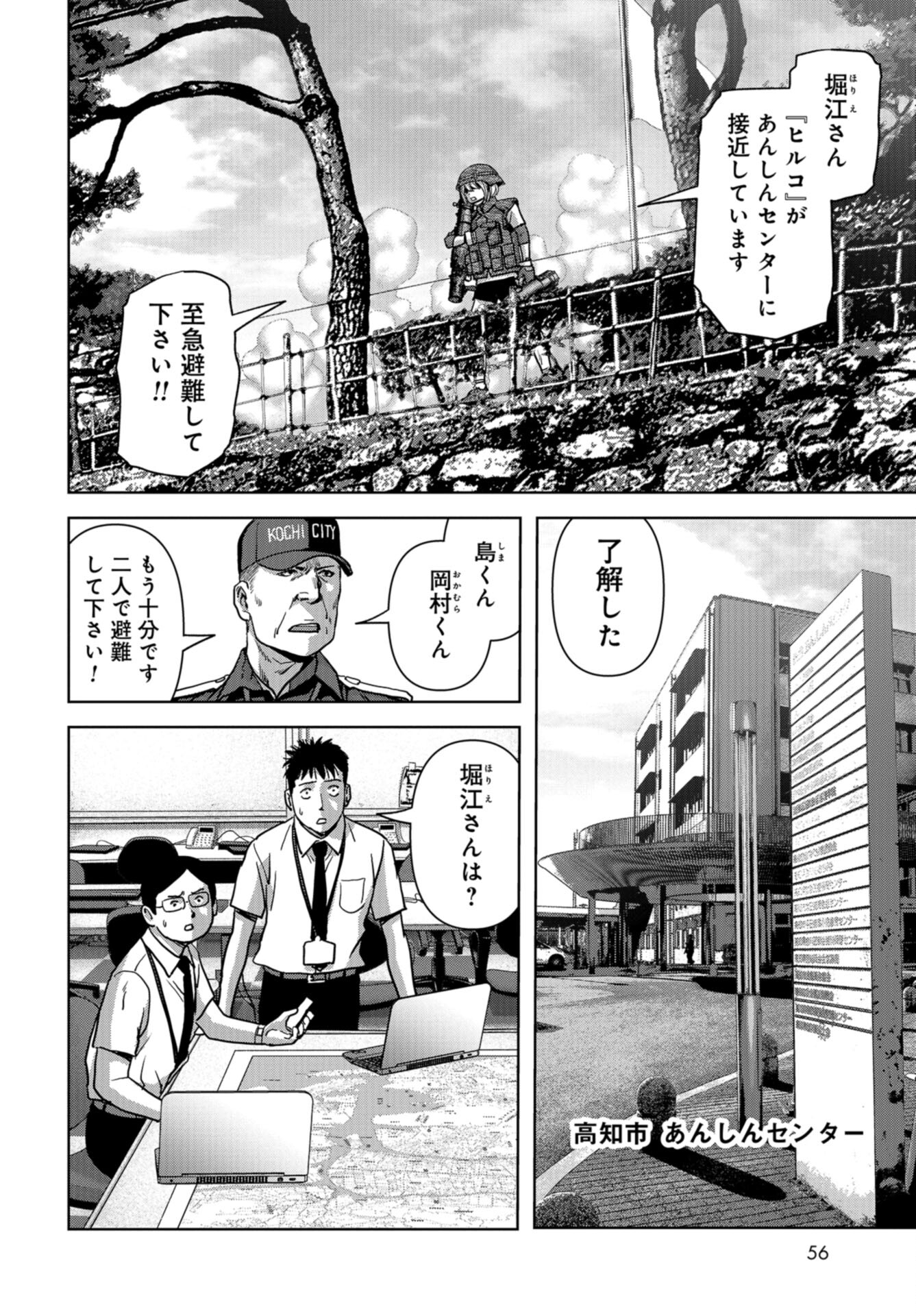 Kaijuu Jieitai: Task Force for Paranormal Disaster Management Chap 38 - Pic 18