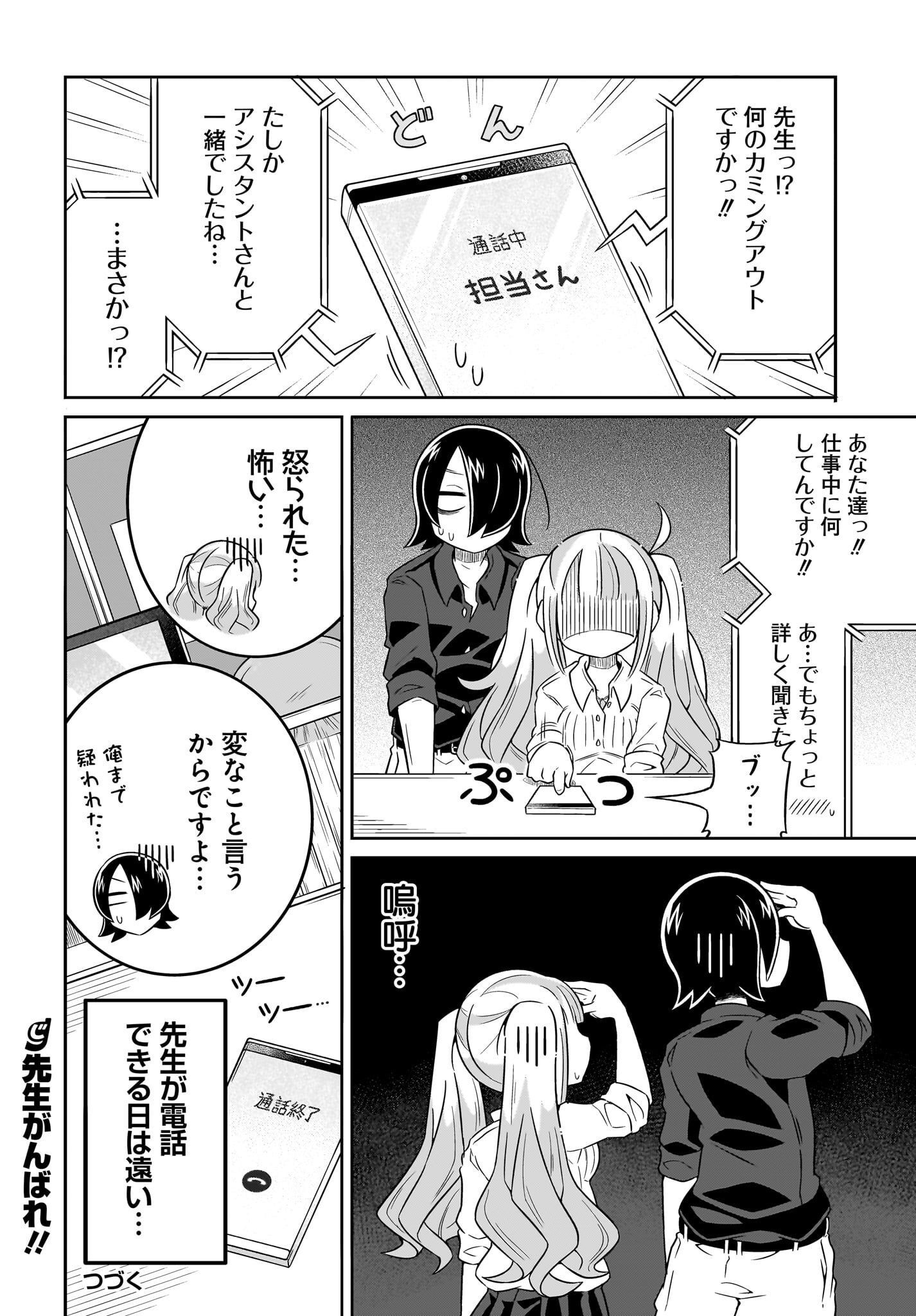 Fuyuriina  Sensei No Ro - Bai Chap 2 - Pic 16