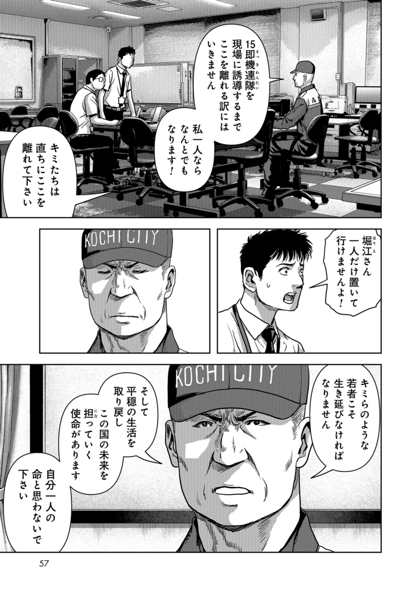 Kaijuu Jieitai: Task Force for Paranormal Disaster Management Chap 38 - Pic 19