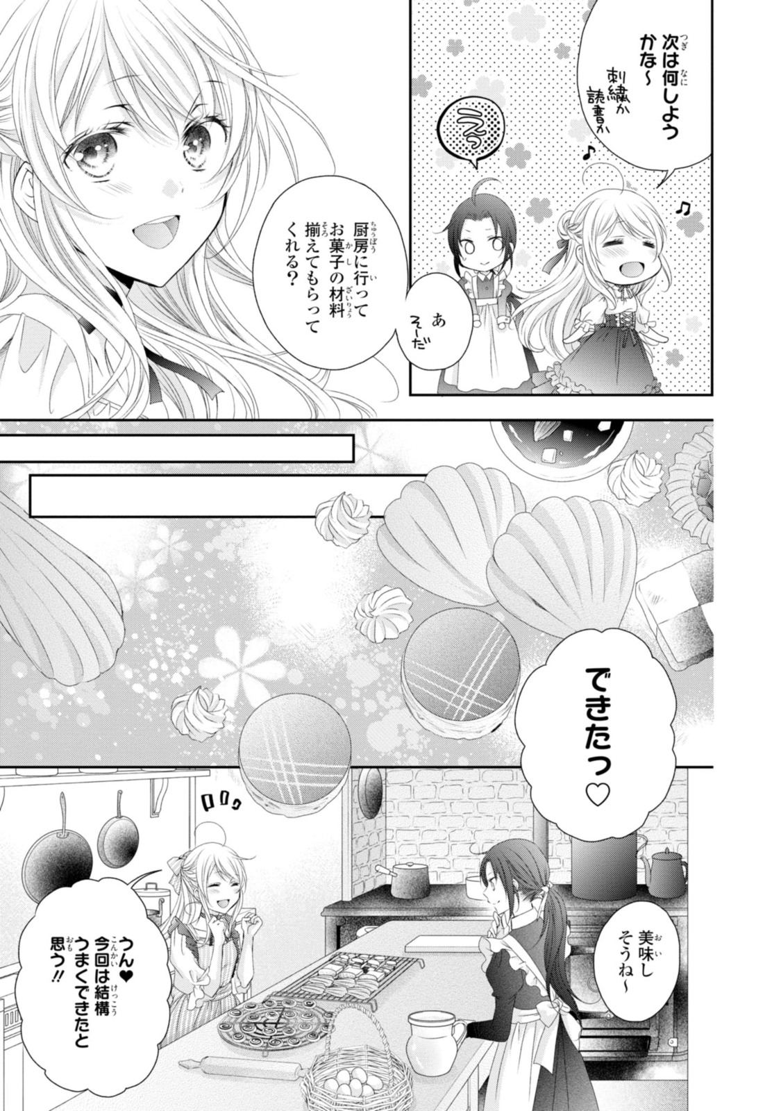 Read OUJI-SAMA NI DEKIAI SARETE KOMATTEMASU ~TENSEI HEROINE, OTOME GAME FUNTOUKI~ Chapter 9.1 [High Quality / Full] - Page 5 - nicomanga.net