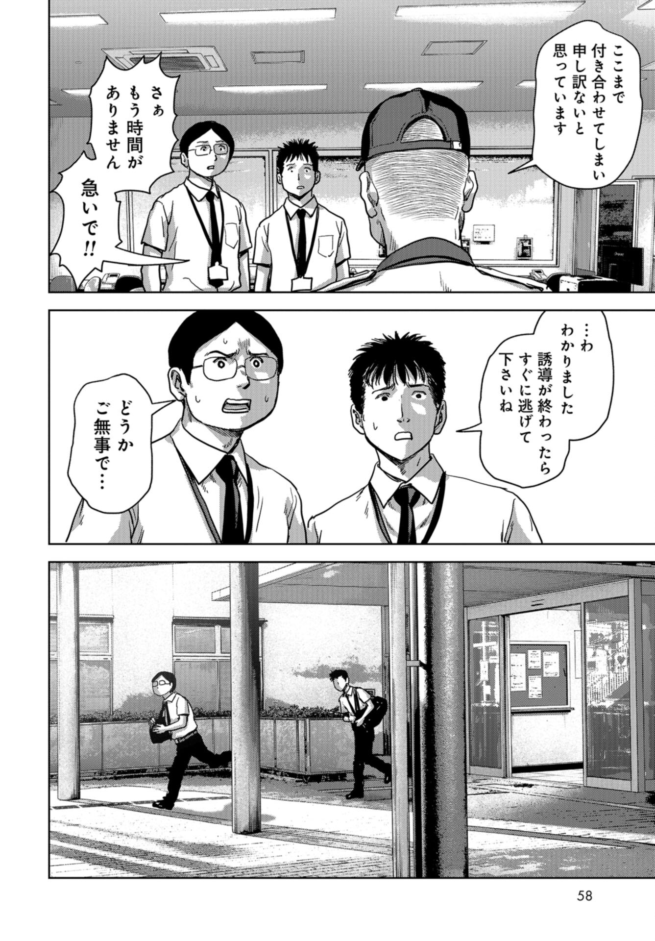 Kaijuu Jieitai: Task Force for Paranormal Disaster Management Chap 38 - Pic 20