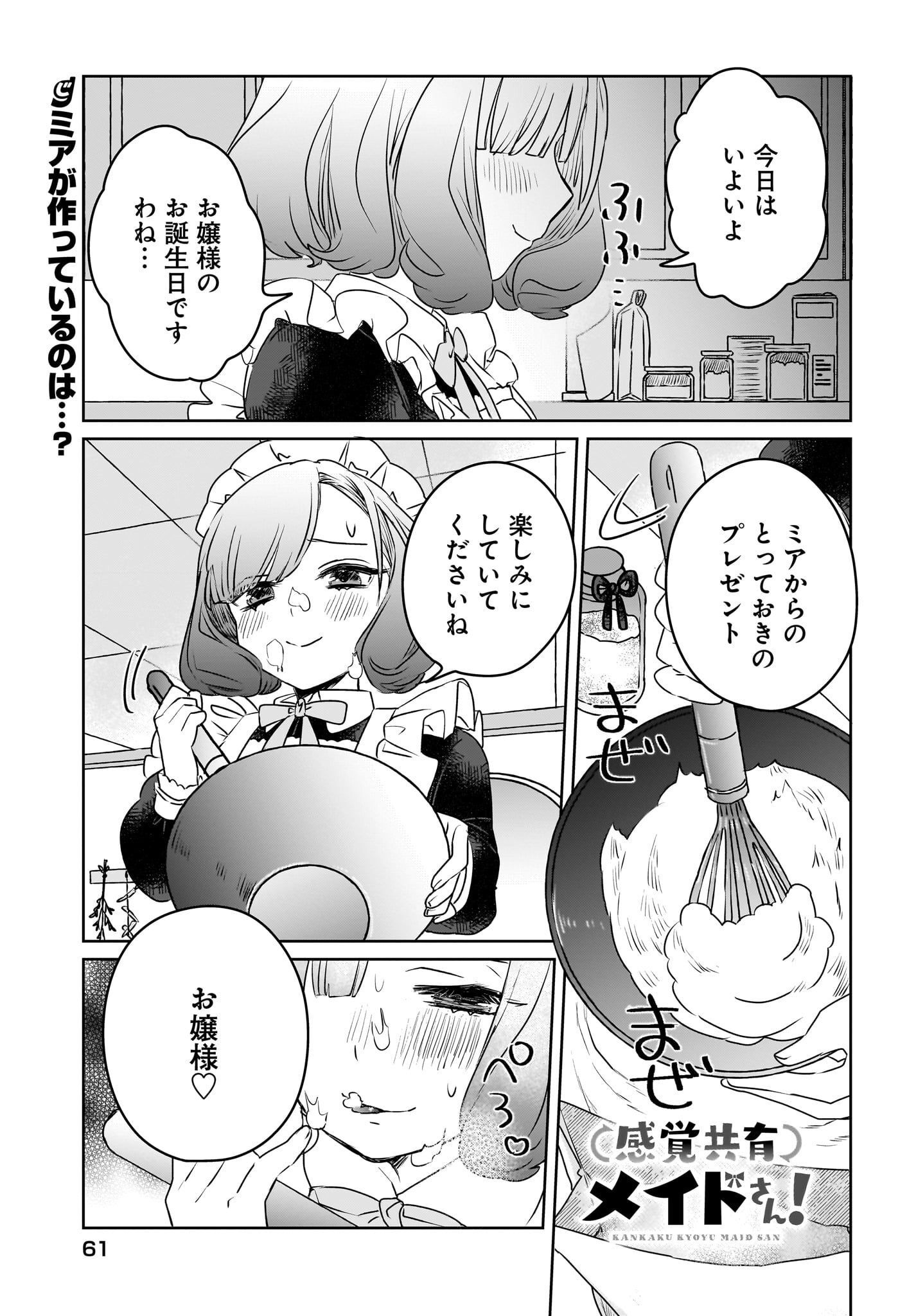 Kankaku Kyoyu Maid-san! Chap 7 - Pic 1