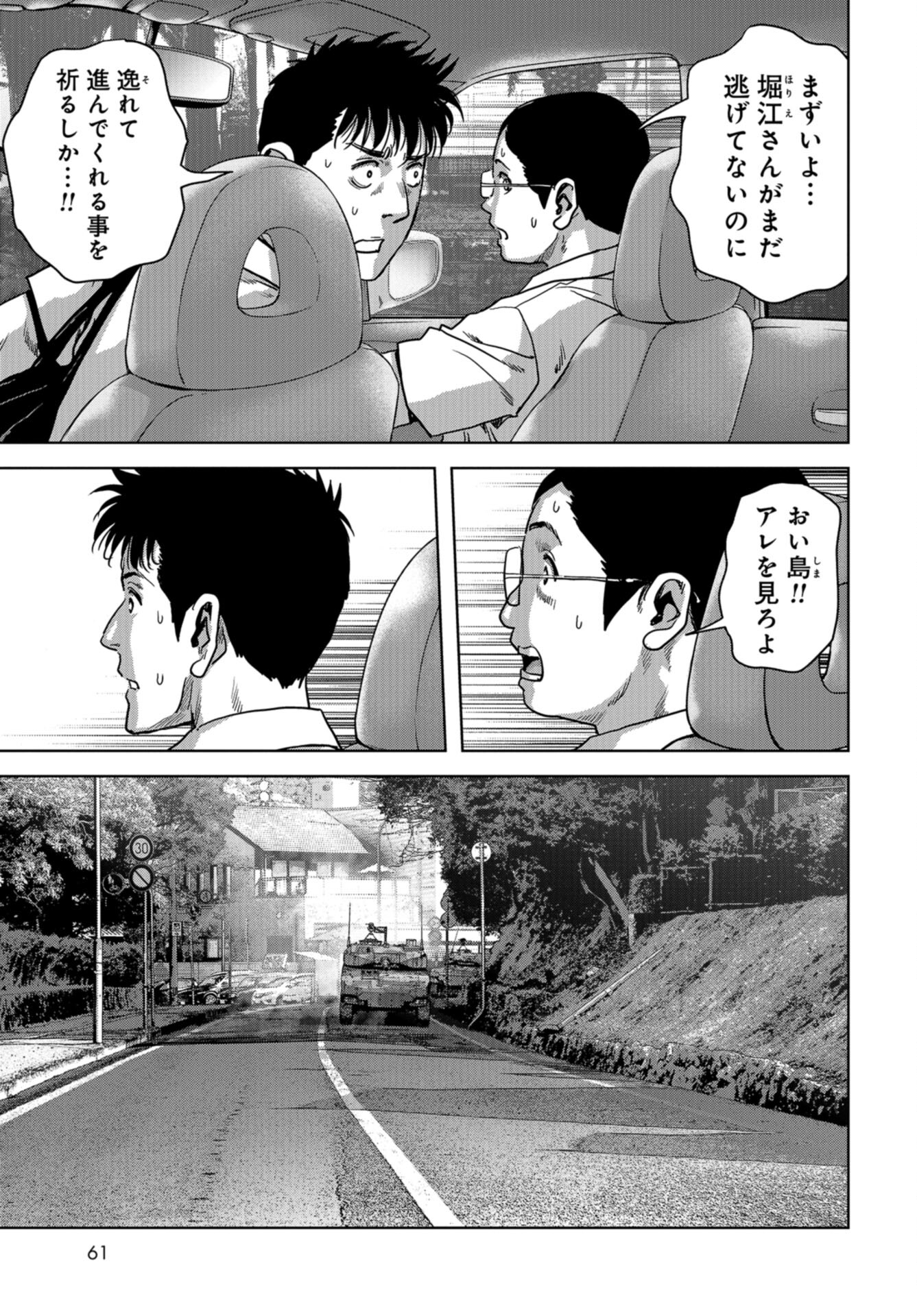 Kaijuu Jieitai: Task Force for Paranormal Disaster Management Chap 38 - Pic 23