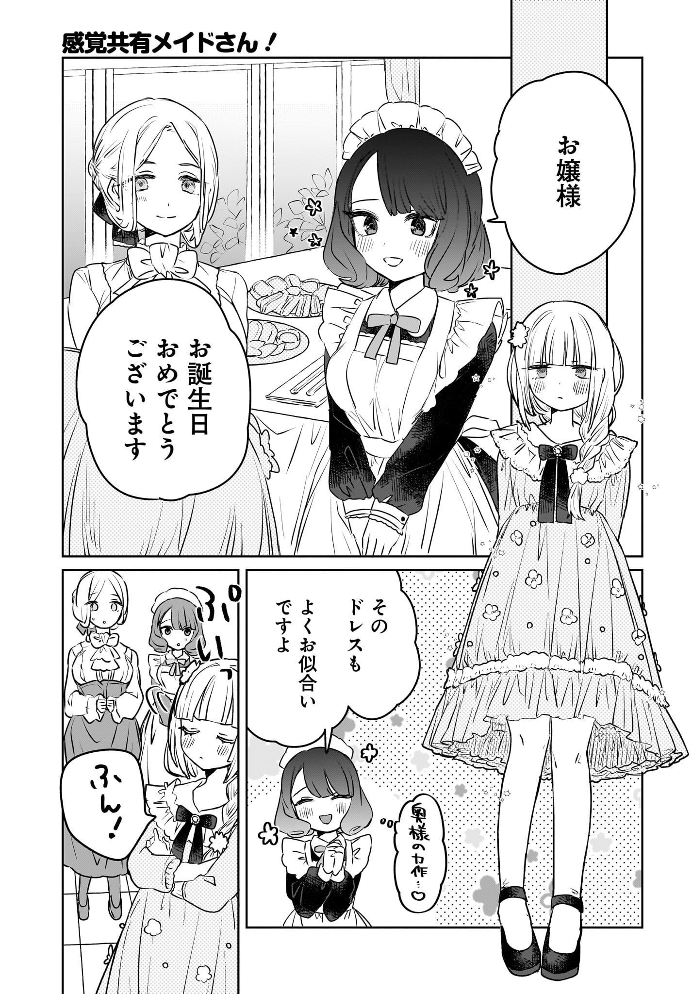 Kankaku Kyoyu Maid-san! Chap 7 - Pic 3