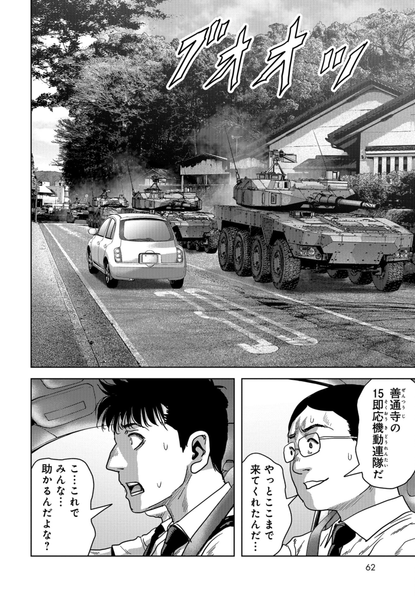 Kaijuu Jieitai: Task Force for Paranormal Disaster Management Chap 38 - Pic 24