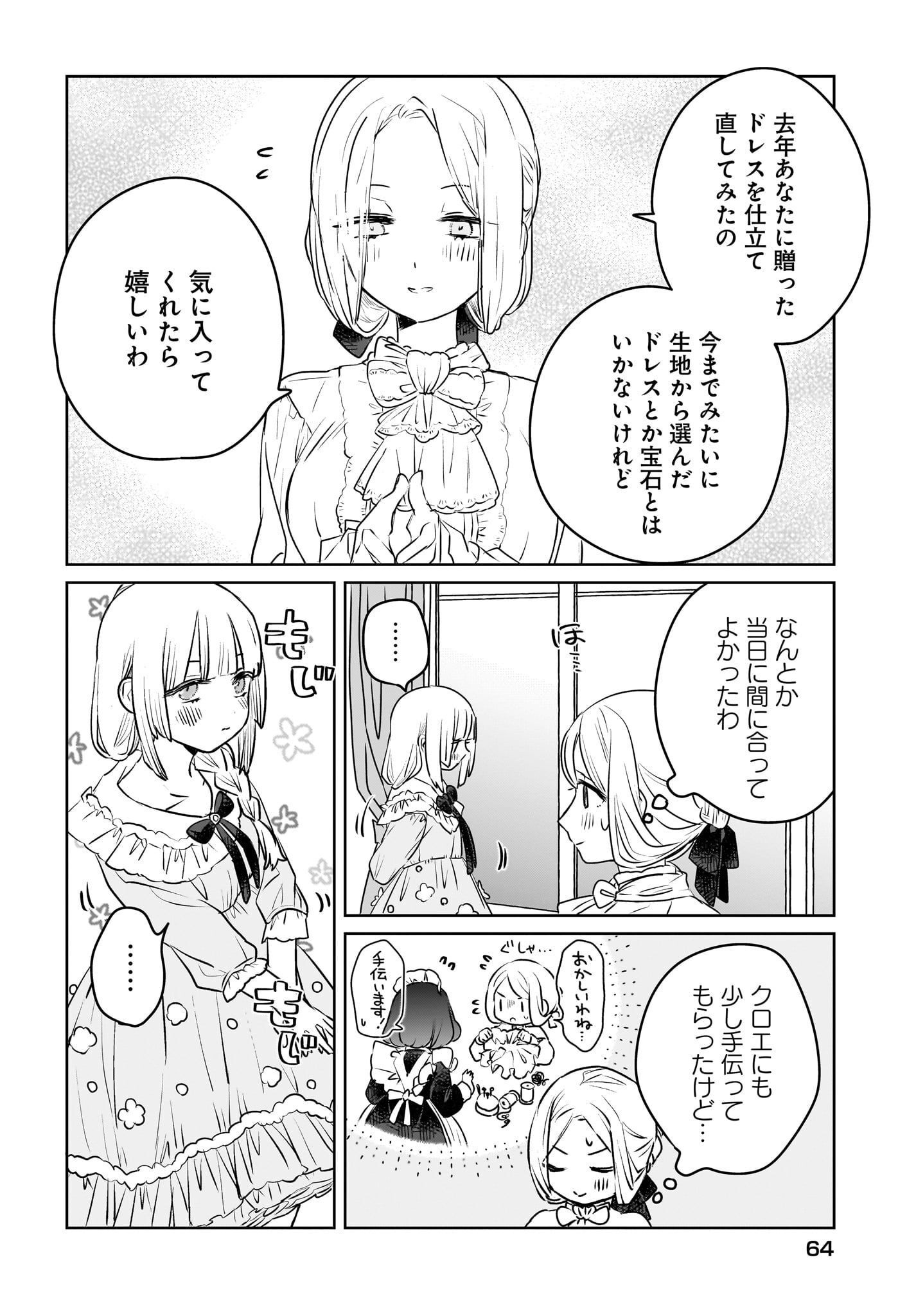 Kankaku Kyoyu Maid-san! Chap 7 - Pic 4