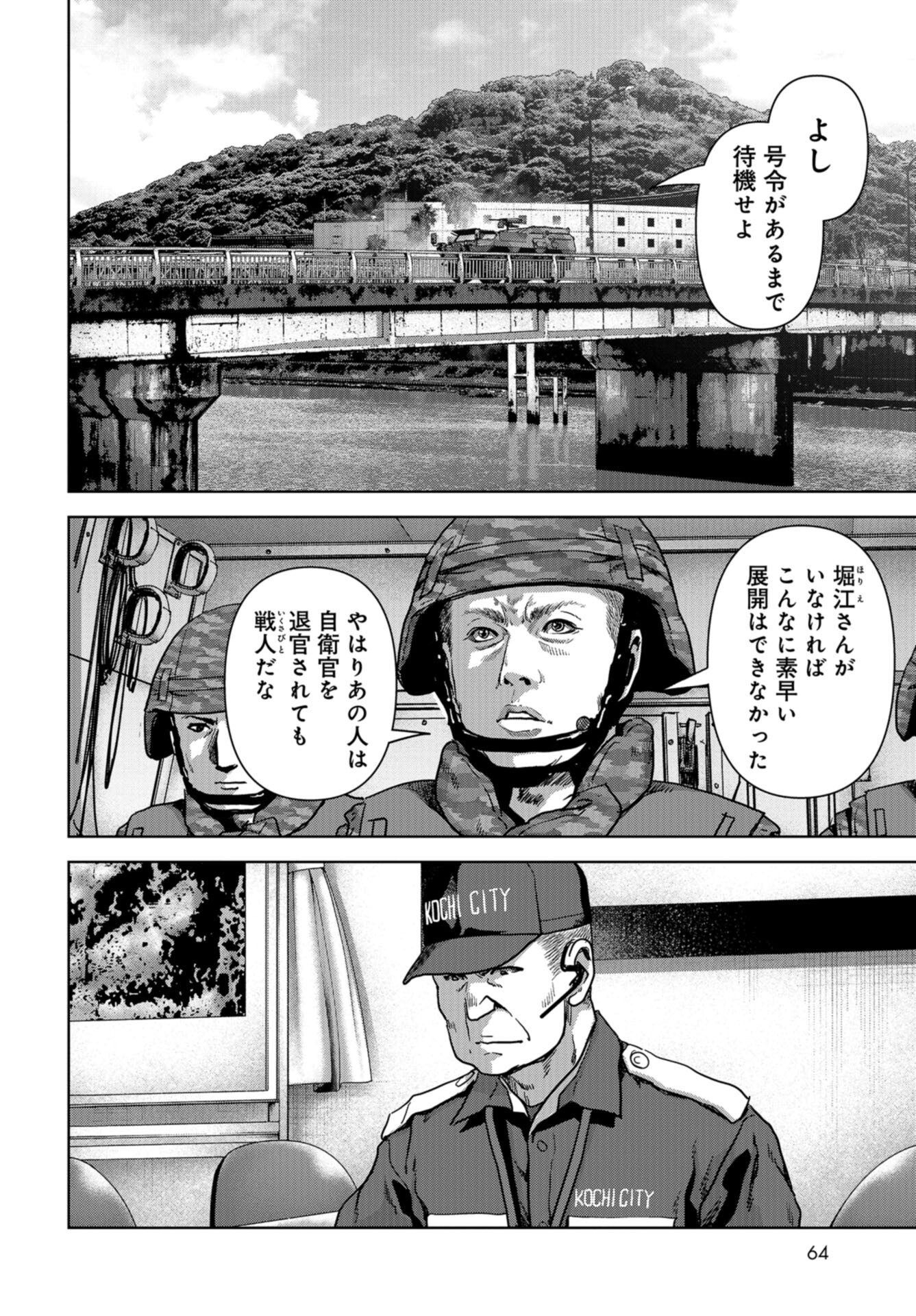 Kaijuu Jieitai: Task Force for Paranormal Disaster Management Chap 38 - Pic 26