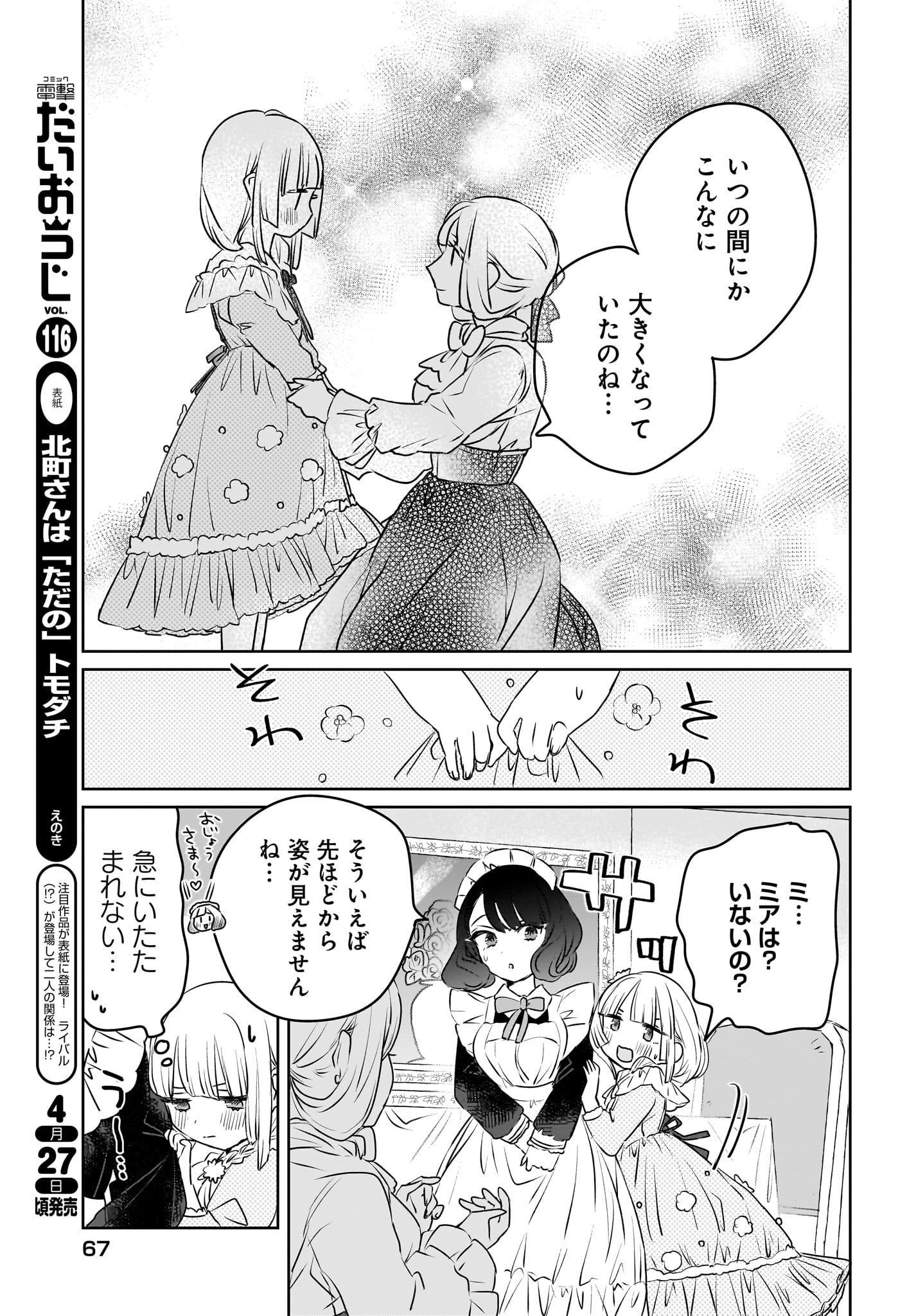 Kankaku Kyoyu Maid-san! Chap 7 - Pic 7