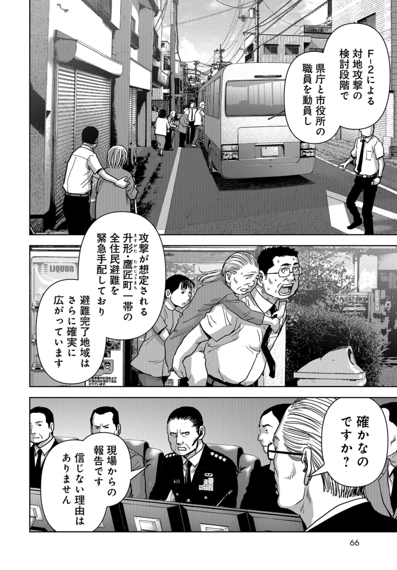 Kaijuu Jieitai: Task Force for Paranormal Disaster Management Chap 38 - Pic 28