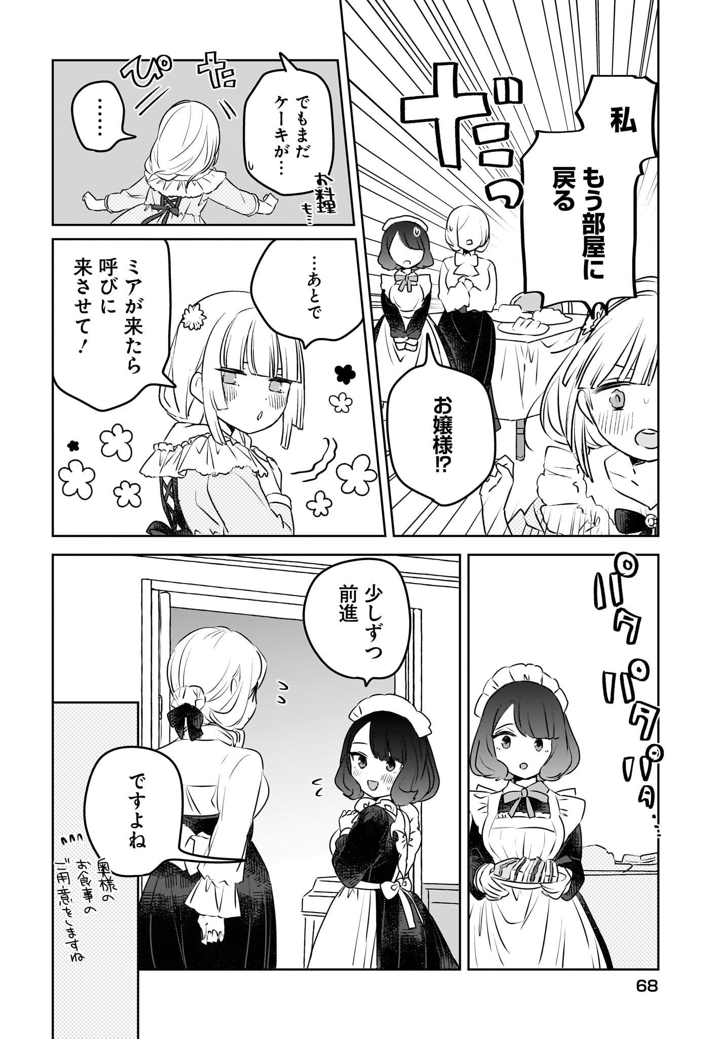 Kankaku Kyoyu Maid-san! Chap 7 - Pic 8