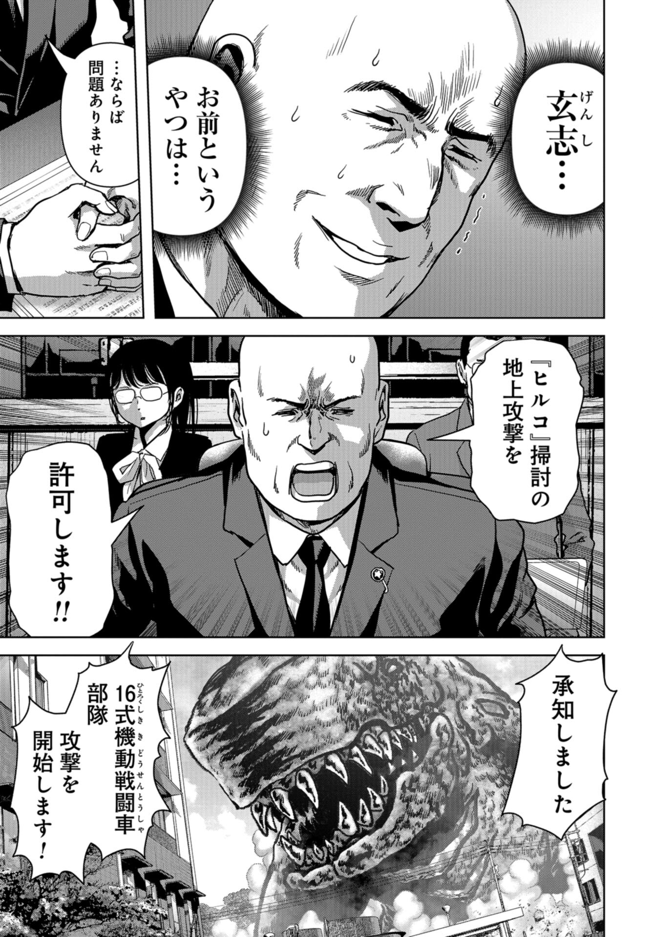 Kaijuu Jieitai: Task Force for Paranormal Disaster Management Chap 38 - Pic 29