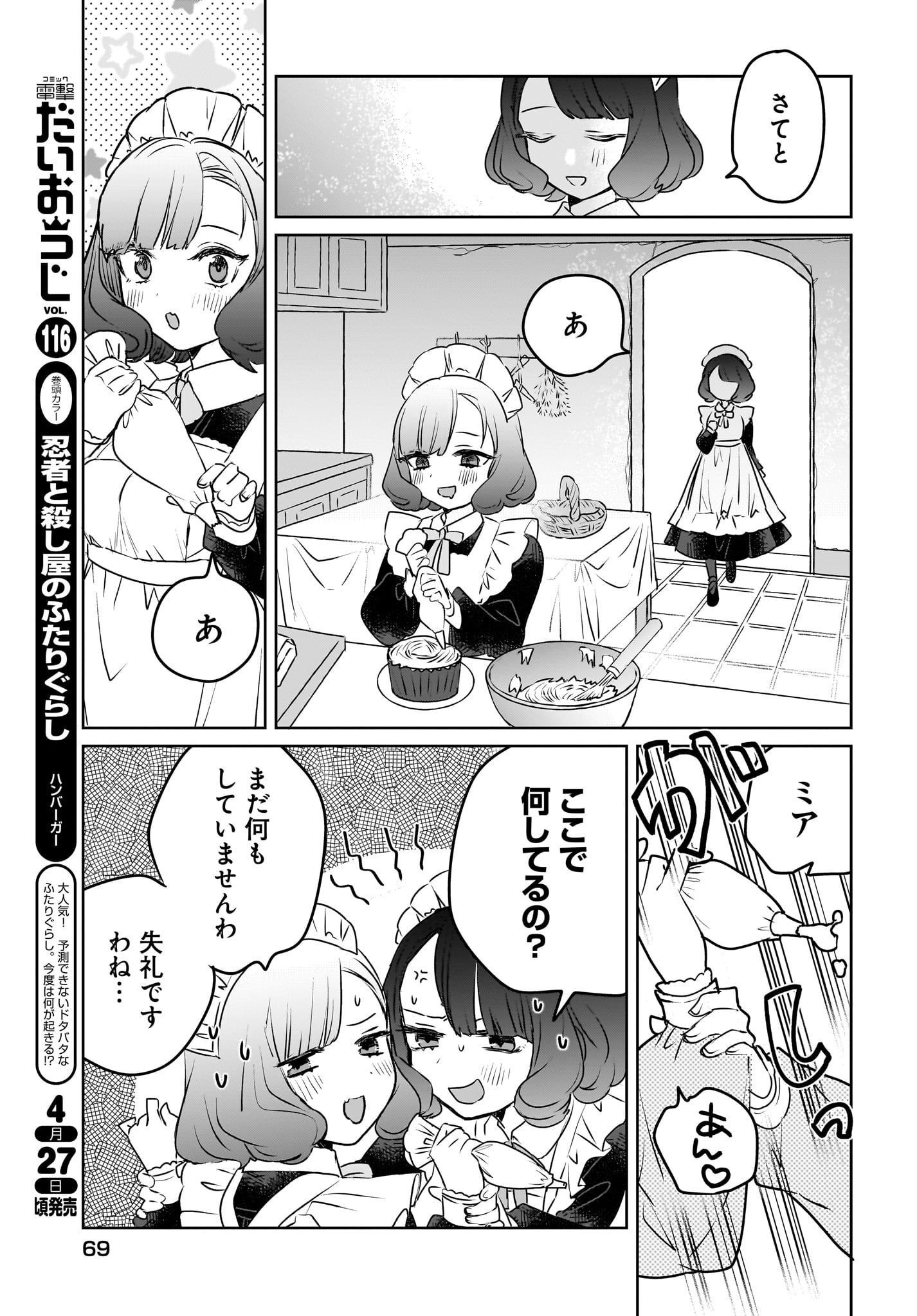 Kankaku Kyoyu Maid-san! Chap 7 - Pic 9