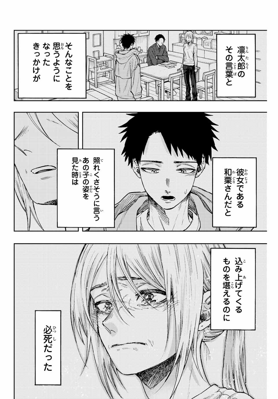 Read KAORU HANA WA RIN TO SAKU Chapter 75 [High Quality / Full] - Page 6 - nicomanga.net