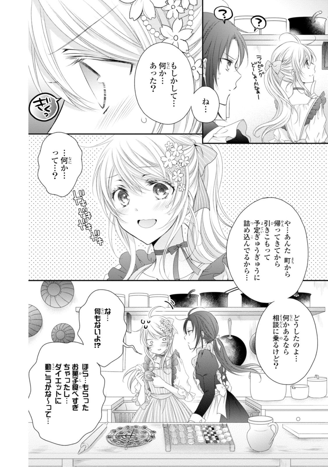 Read OUJI-SAMA NI DEKIAI SARETE KOMATTEMASU ~TENSEI HEROINE, OTOME GAME FUNTOUKI~ Chapter 9.1 [High Quality / Full] - Page 6 - nicomanga.net