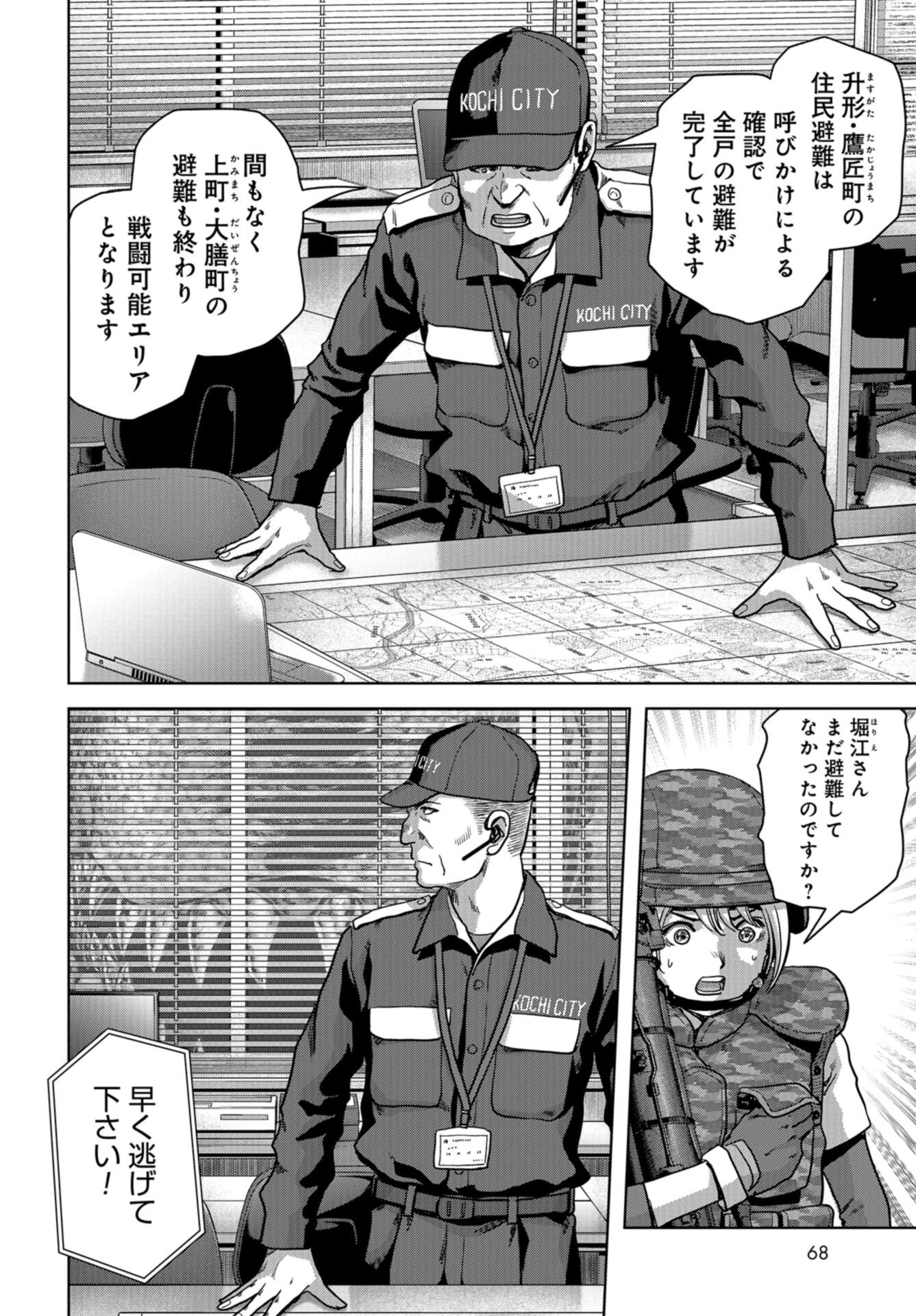 Kaijuu Jieitai: Task Force for Paranormal Disaster Management Chap 38 - Pic 30