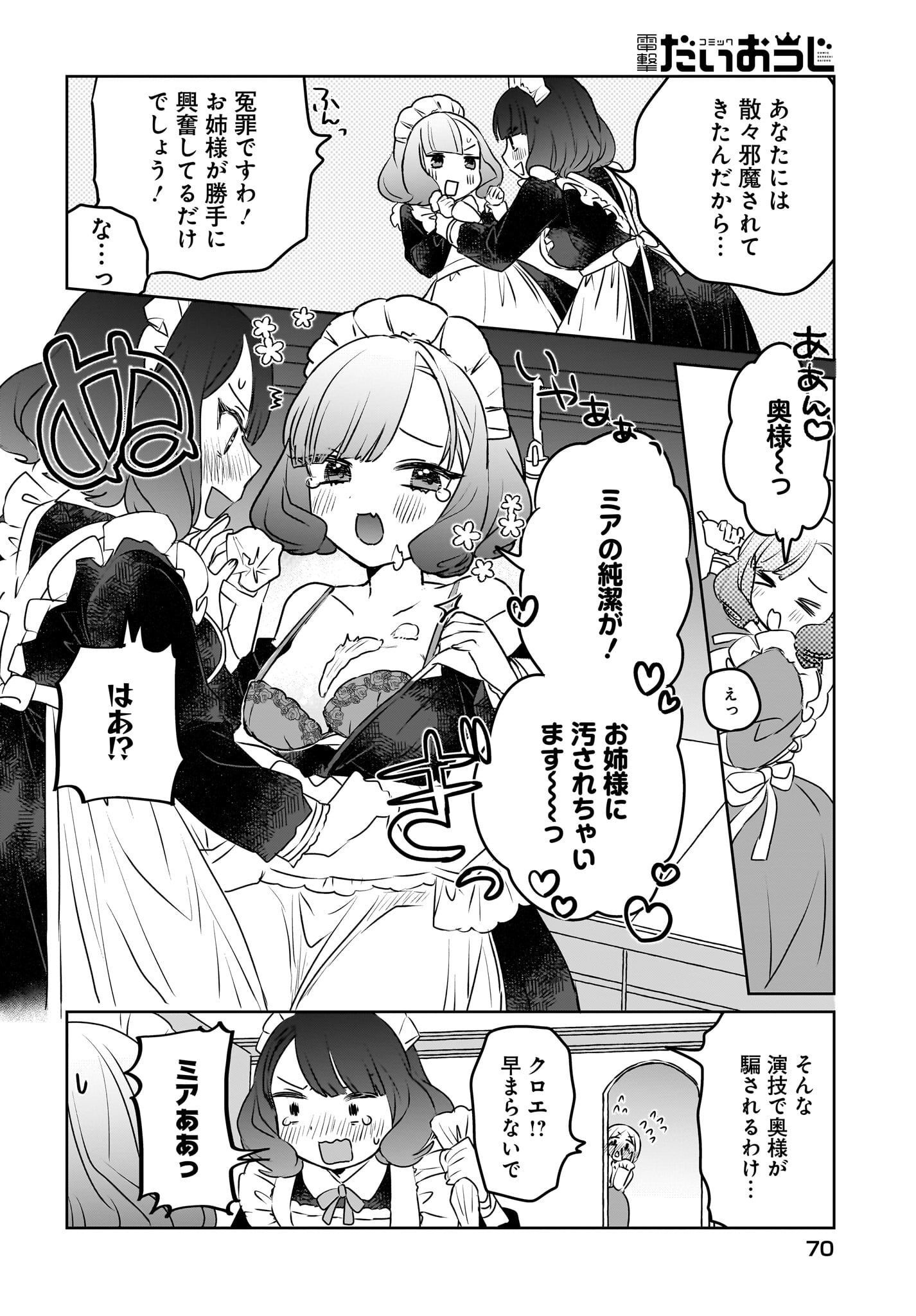 Kankaku Kyoyu Maid-san! Chap 7 - Pic 10