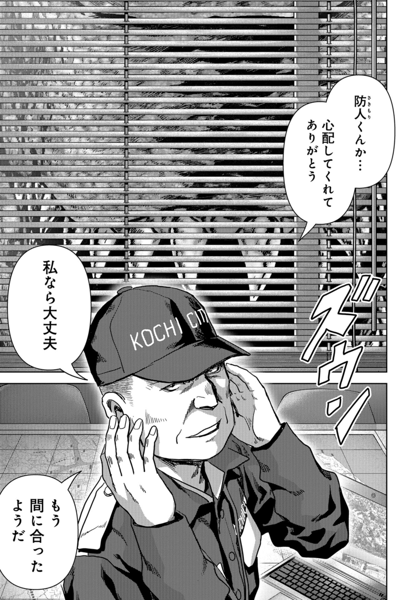 Kaijuu Jieitai: Task Force for Paranormal Disaster Management Chap 38 - Pic 31