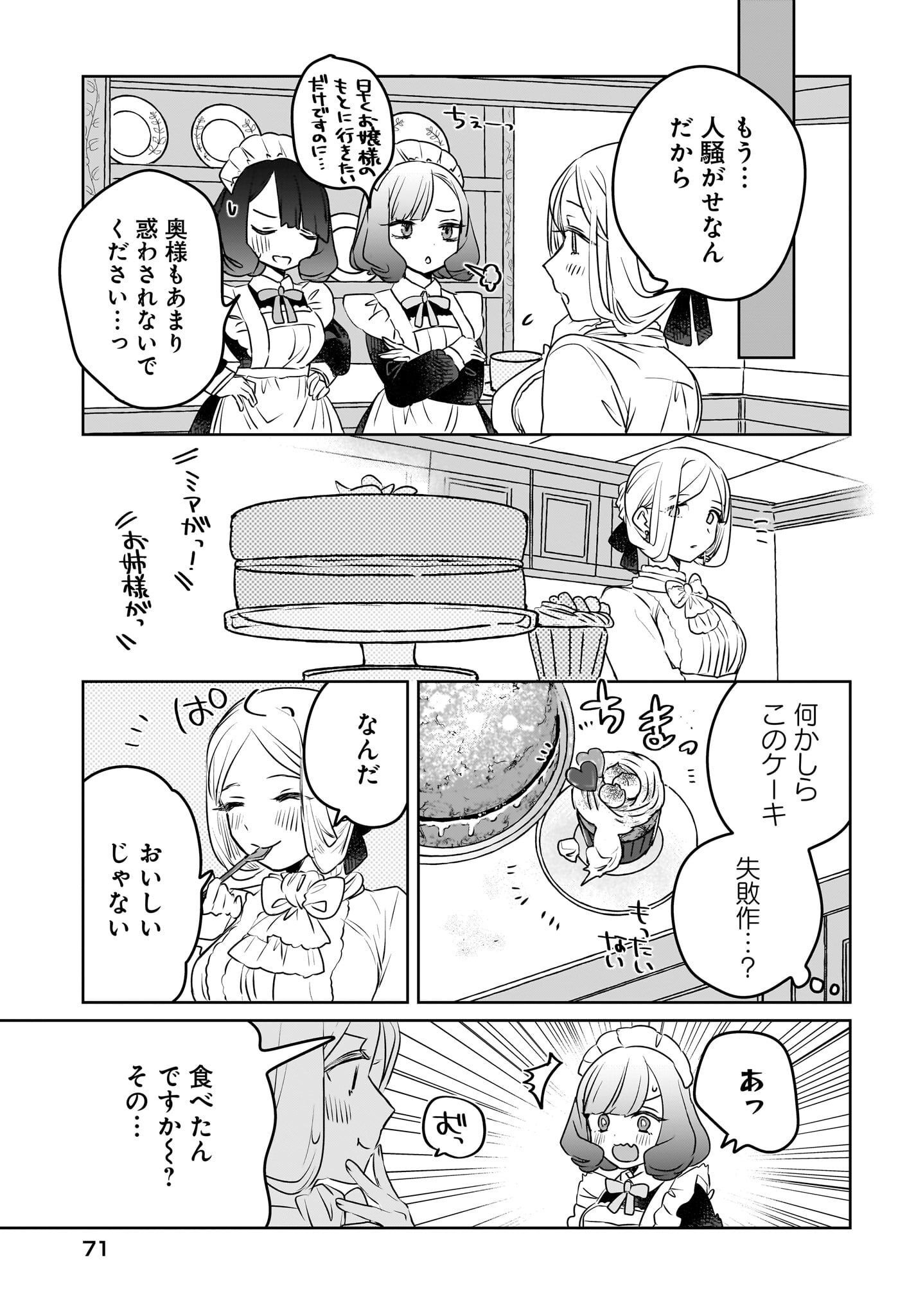 Kankaku Kyoyu Maid-san! Chap 7 - Pic 11
