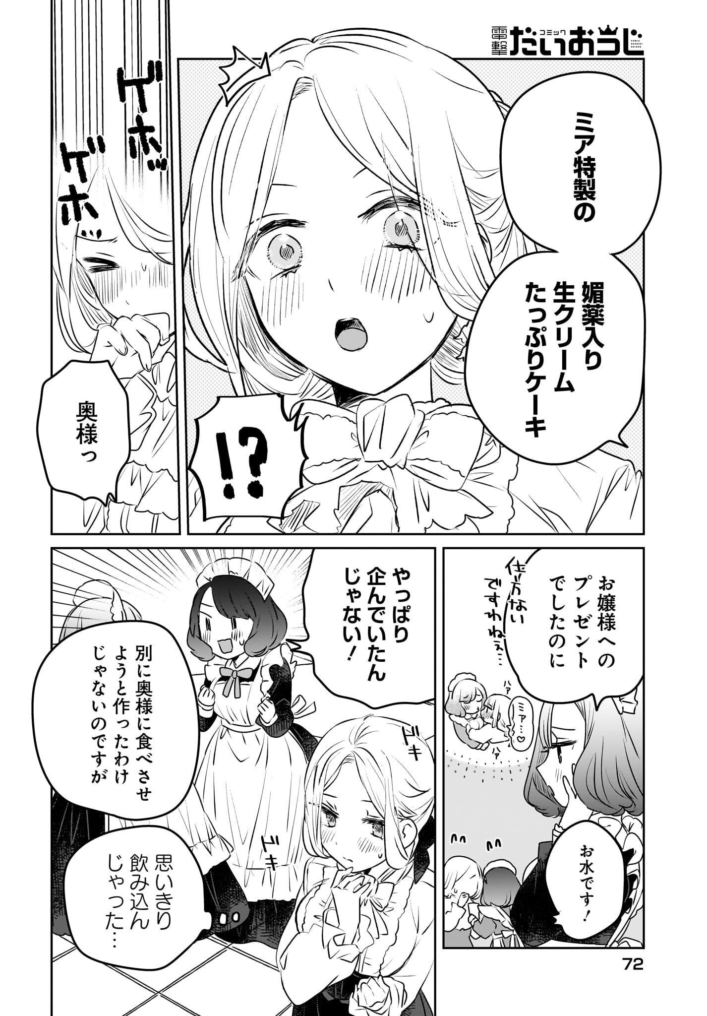 Kankaku Kyoyu Maid-san! Chap 7 - Pic 12