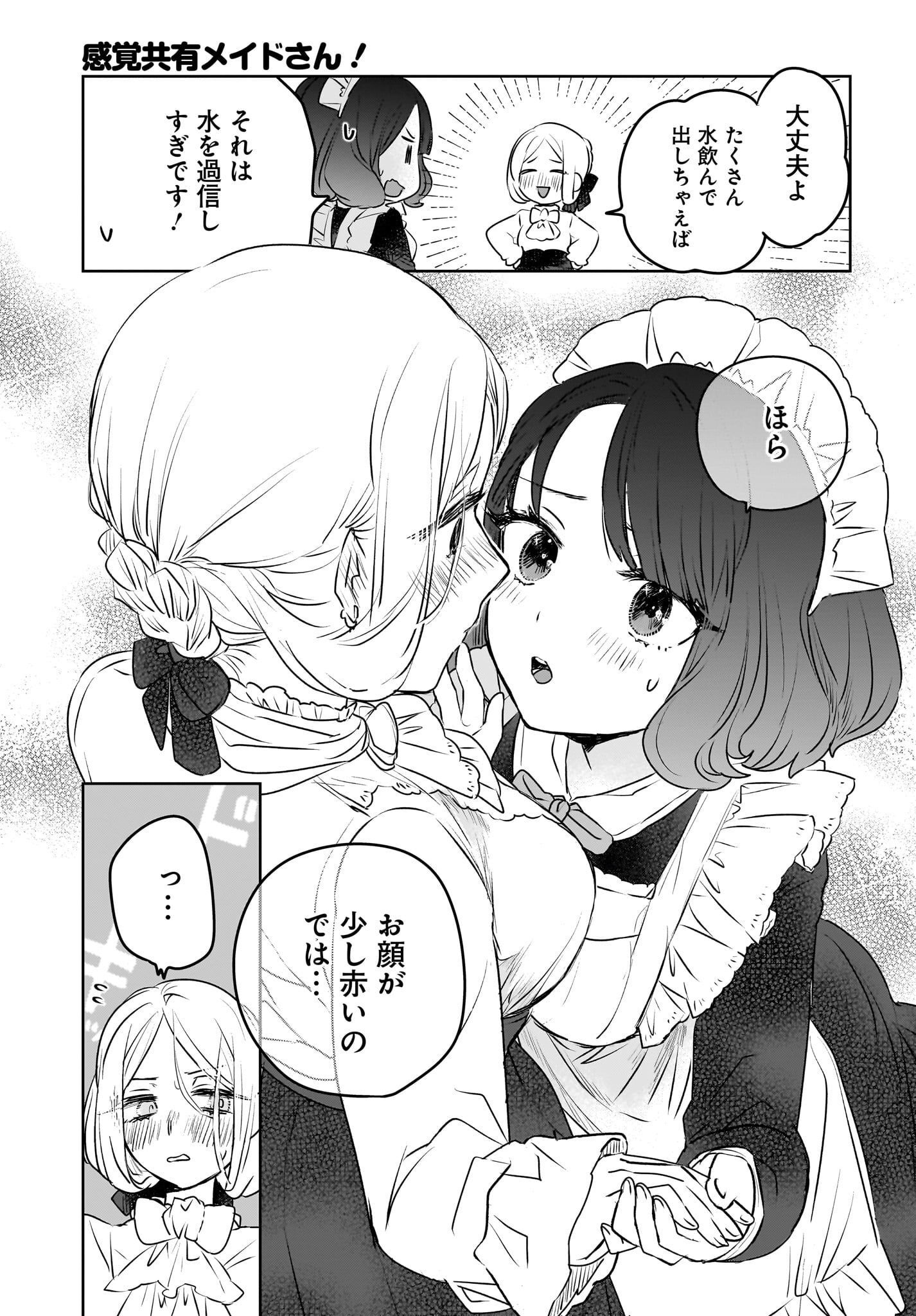Kankaku Kyoyu Maid-san! Chap 7 - Pic 13
