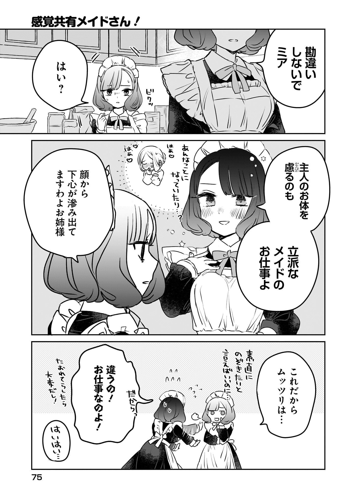 Kankaku Kyoyu Maid-san! Chap 7 - Pic 15