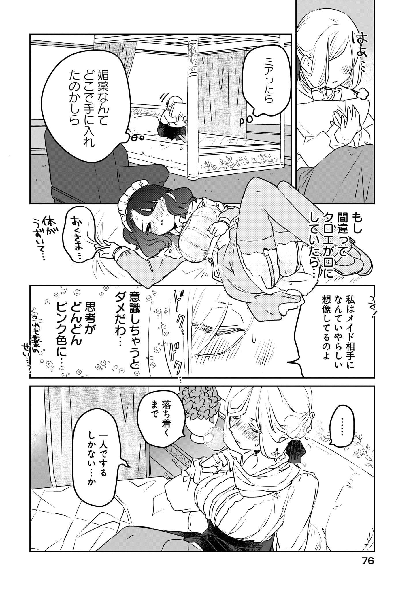 Kankaku Kyoyu Maid-san! Chap 7 - Pic 16
