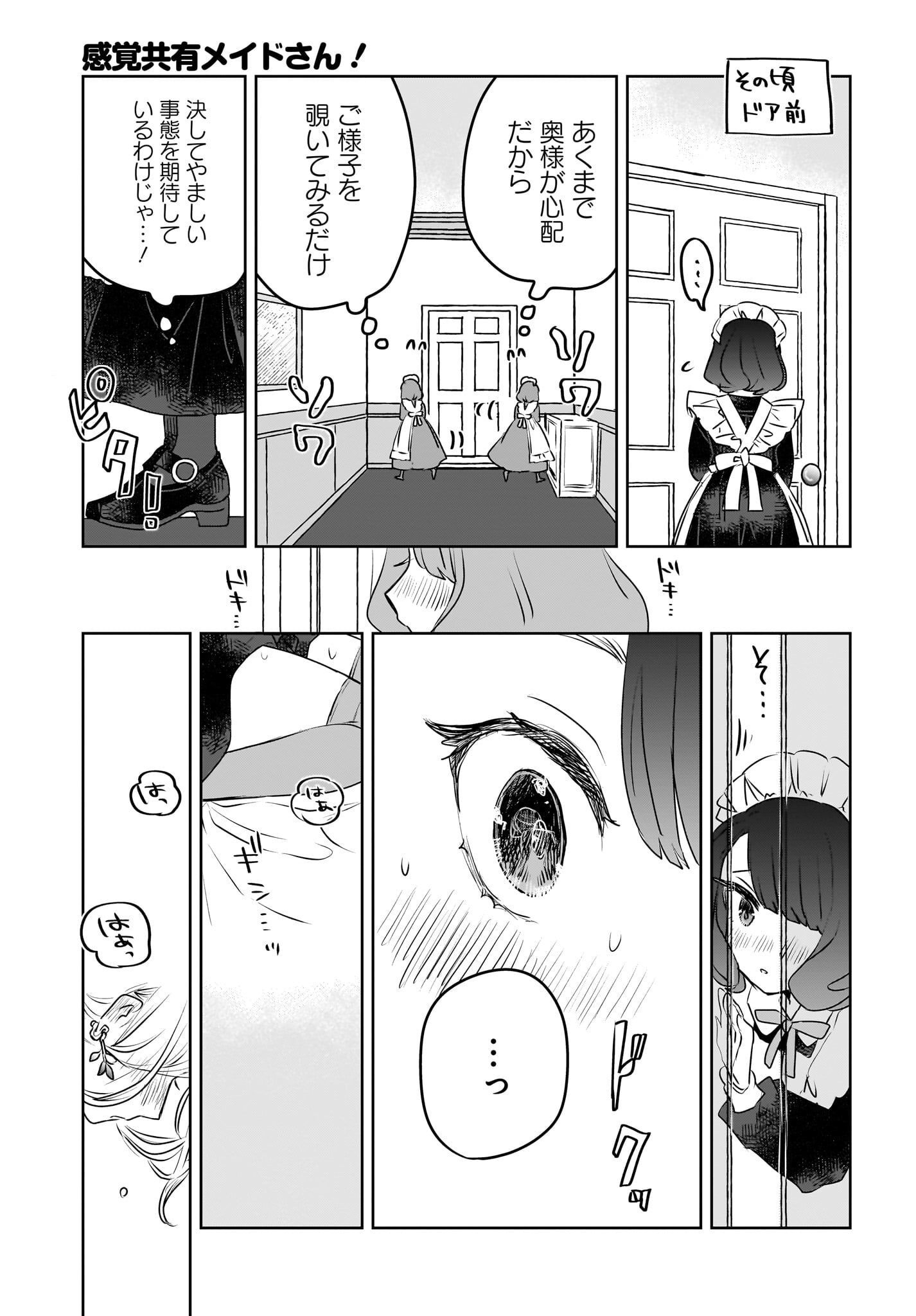 Kankaku Kyoyu Maid-san! Chap 7 - Pic 17